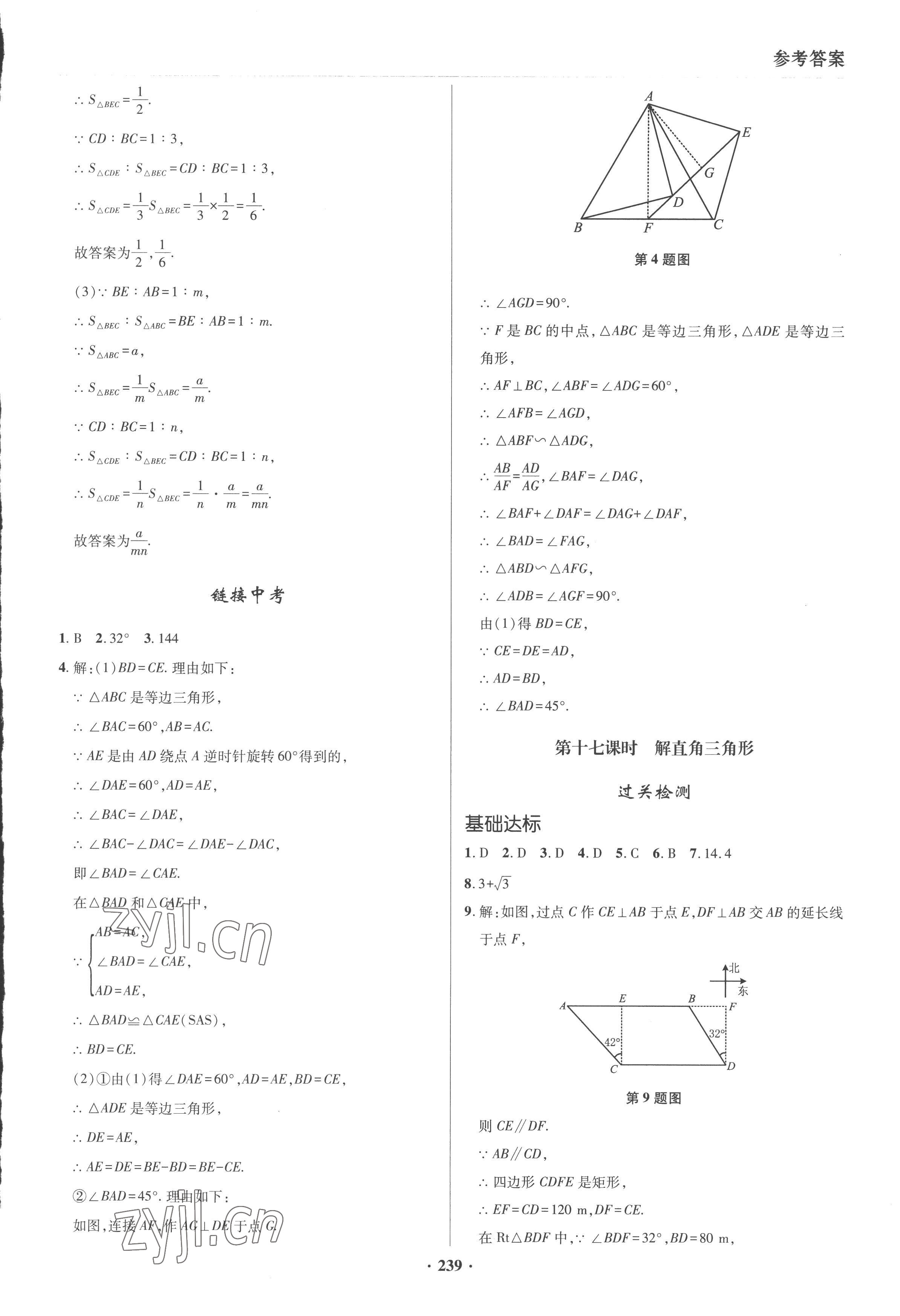 2023年初中畢業(yè)升學復習指導數(shù)學 參考答案第15頁