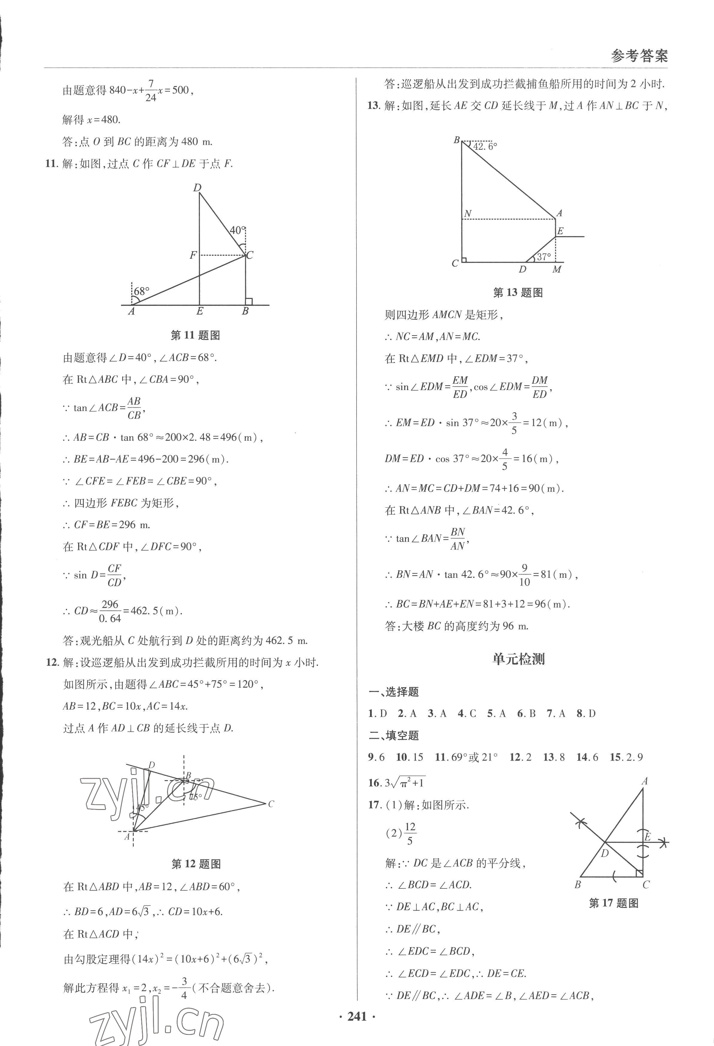 2023年初中畢業(yè)升學(xué)復(fù)習(xí)指導(dǎo)數(shù)學(xué) 參考答案第17頁