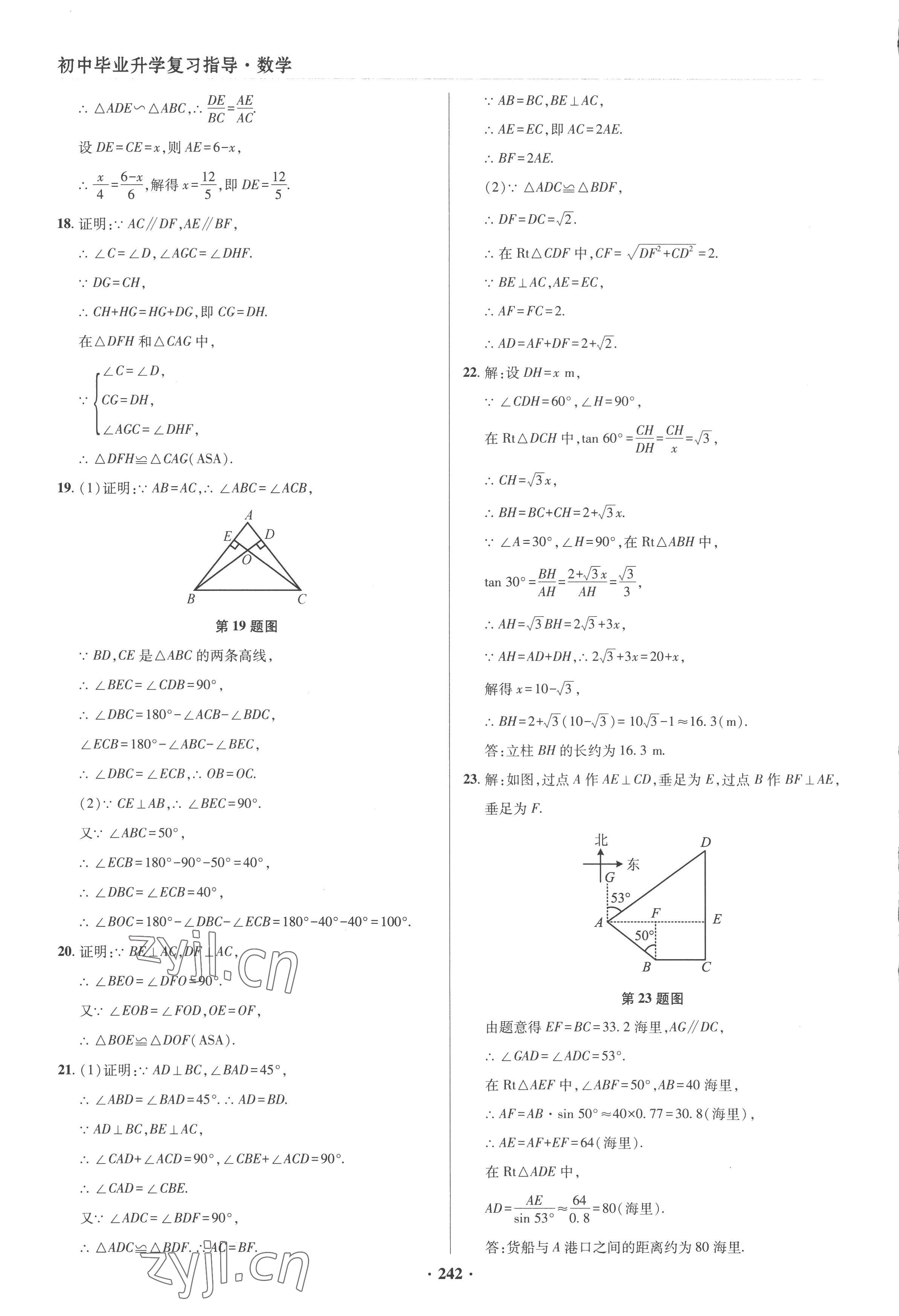 2023年初中畢業(yè)升學(xué)復(fù)習(xí)指導(dǎo)數(shù)學(xué) 參考答案第18頁