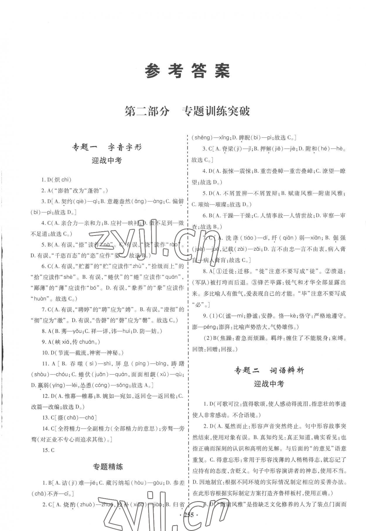 2023年初中畢業(yè)升學復習指導語文 參考答案第1頁