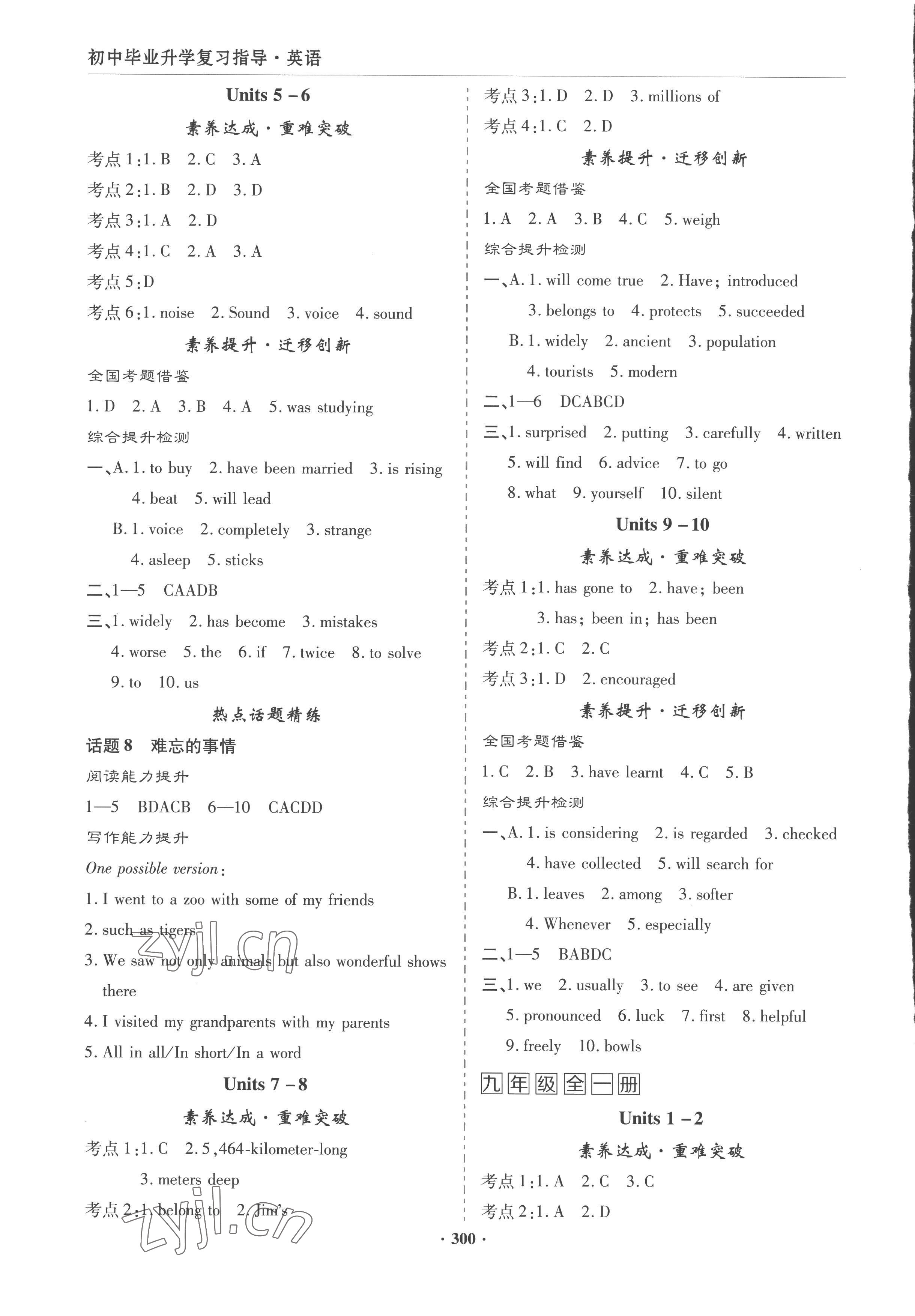 2023年初中畢業(yè)升學復習指導英語 第6頁