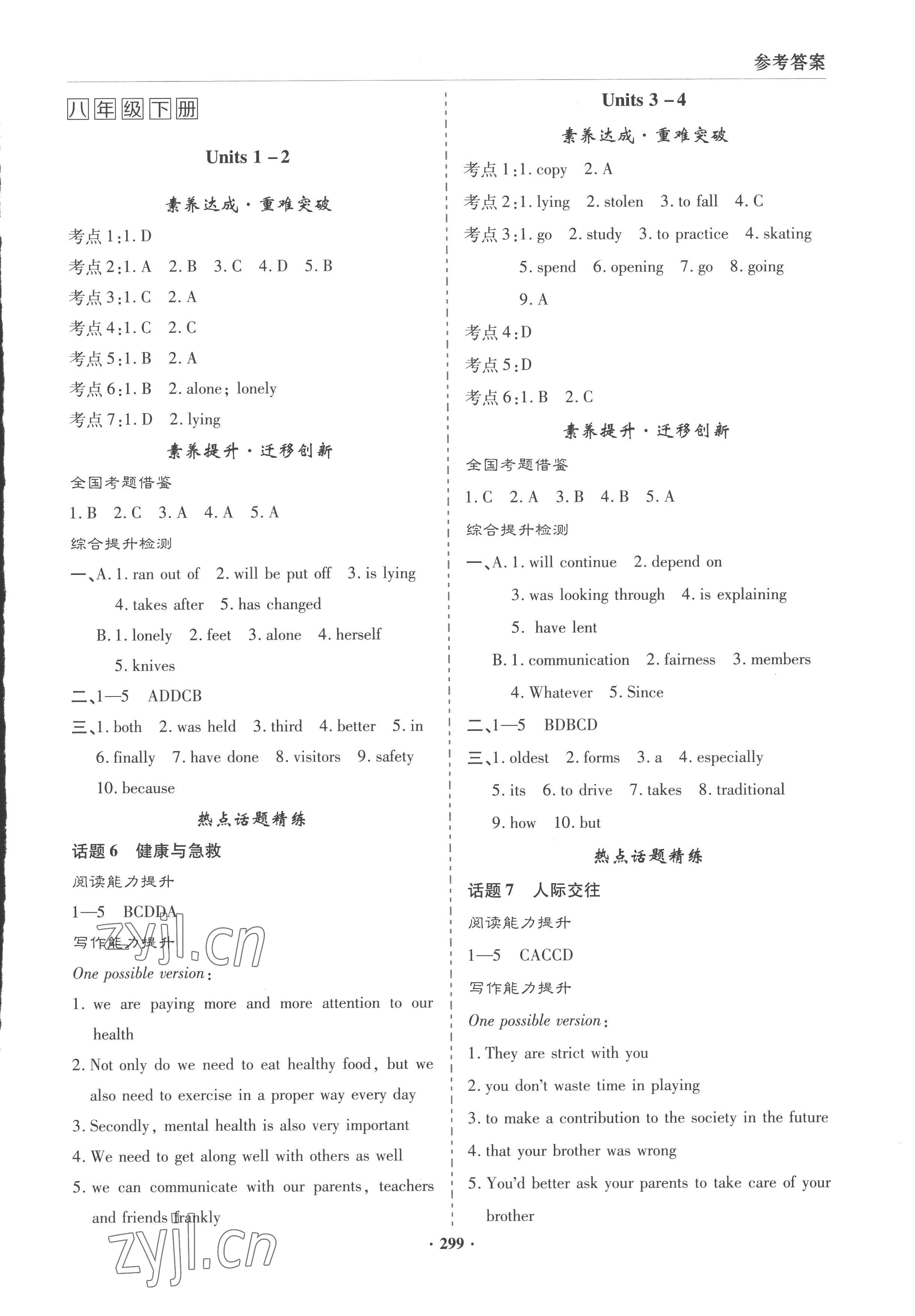 2023年初中畢業(yè)升學(xué)復(fù)習(xí)指導(dǎo)英語 第5頁