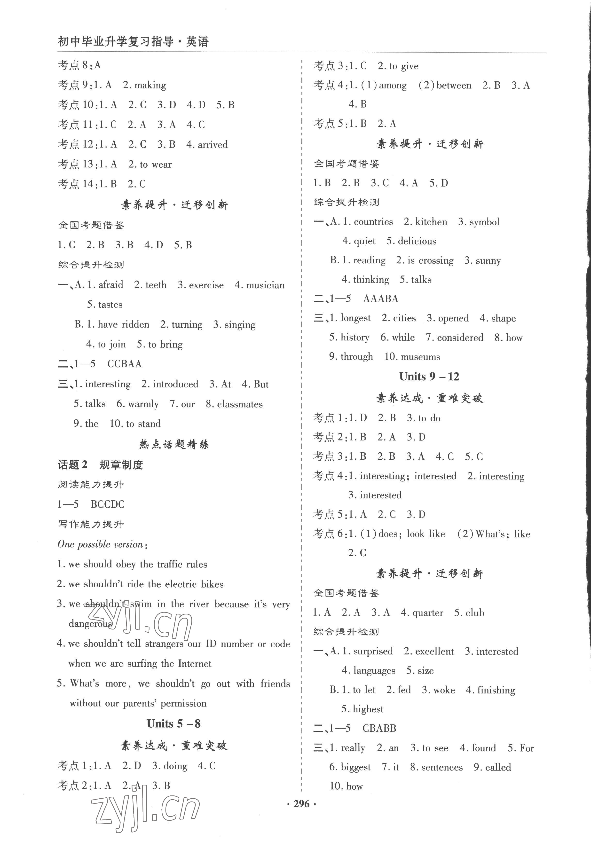 2023年初中畢業(yè)升學(xué)復(fù)習(xí)指導(dǎo)英語 第2頁