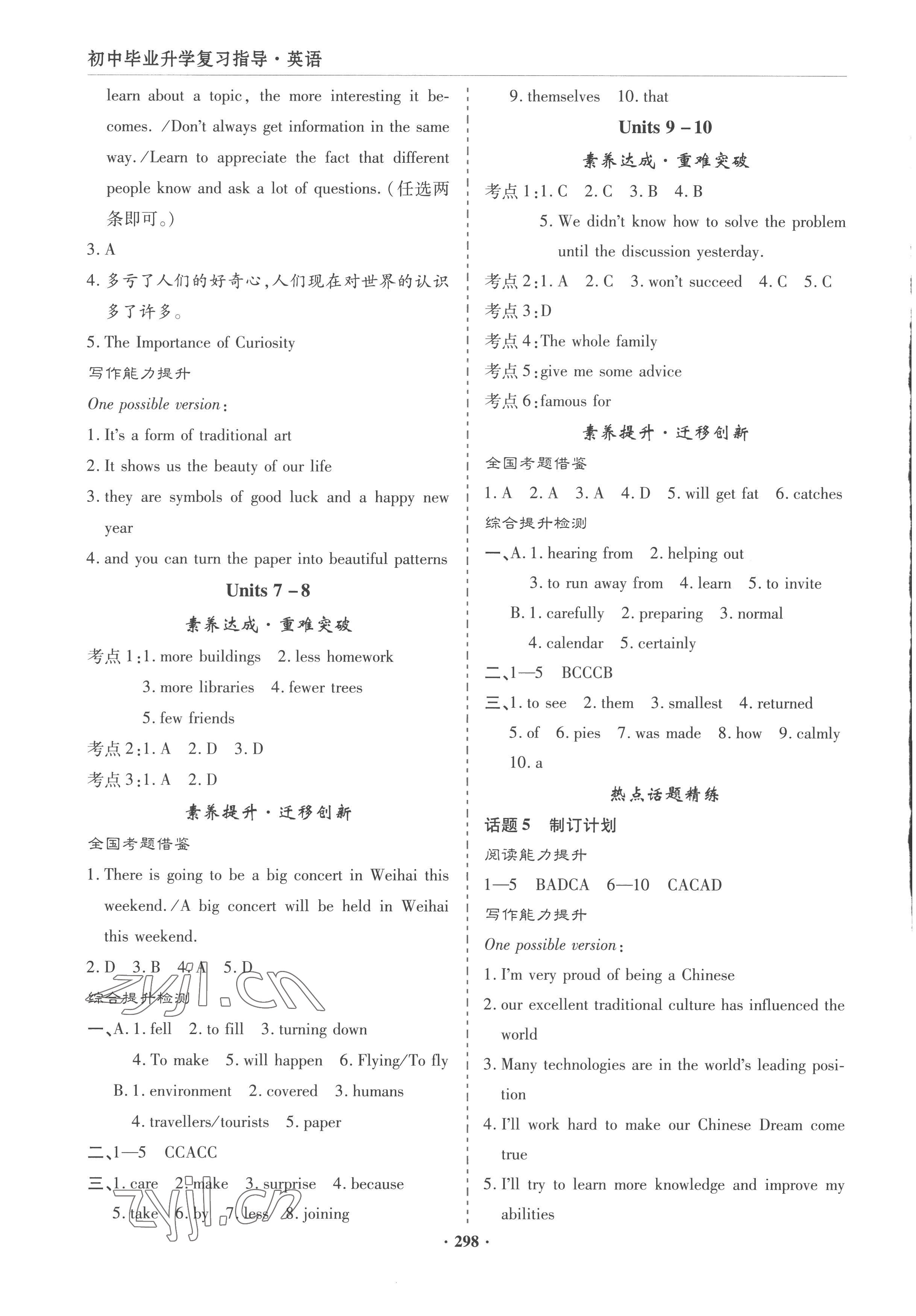 2023年初中畢業(yè)升學復習指導英語 第4頁