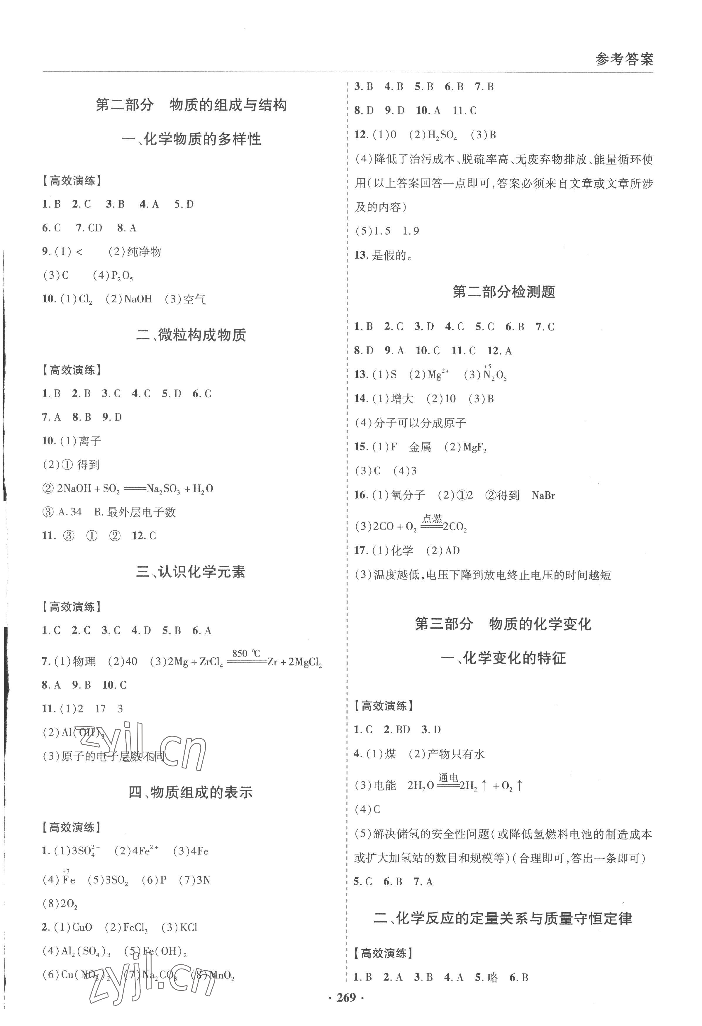 2023年初中畢業(yè)升學(xué)復(fù)習(xí)指導(dǎo)化學(xué) 參考答案第3頁