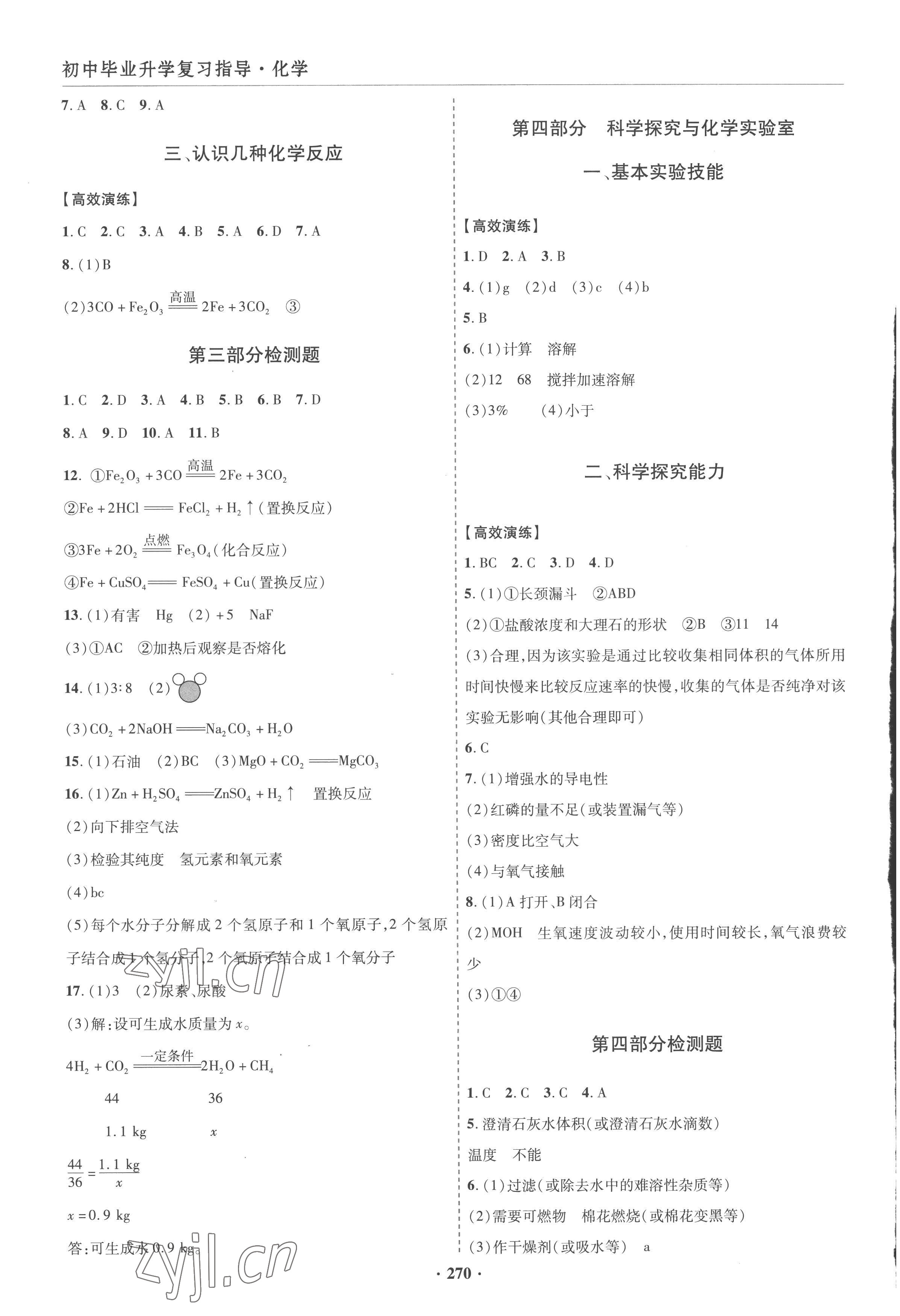 2023年初中畢業(yè)升學復習指導化學 參考答案第4頁