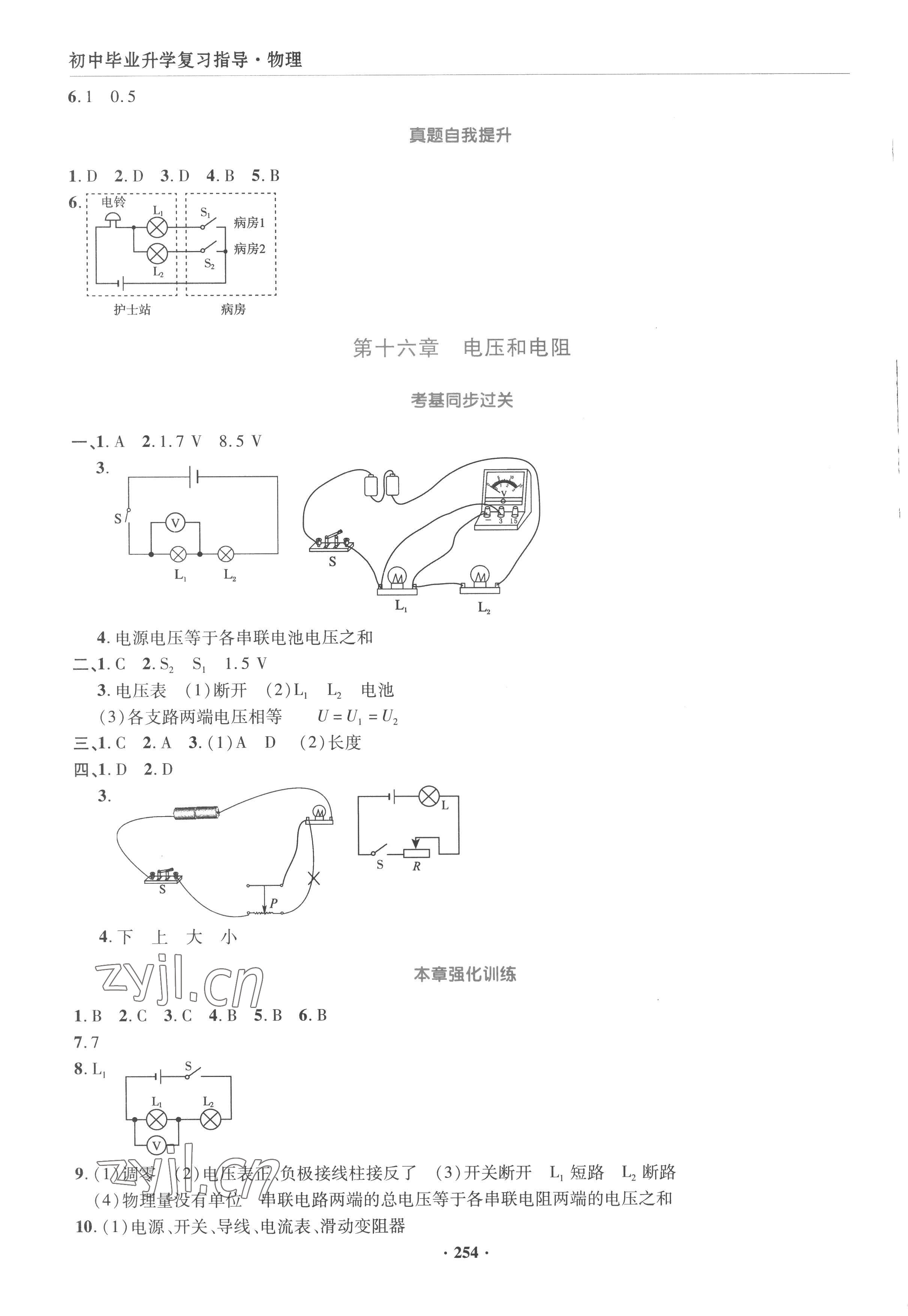 2023年初中畢業(yè)升學(xué)復(fù)習(xí)指導(dǎo)物理 第16頁
