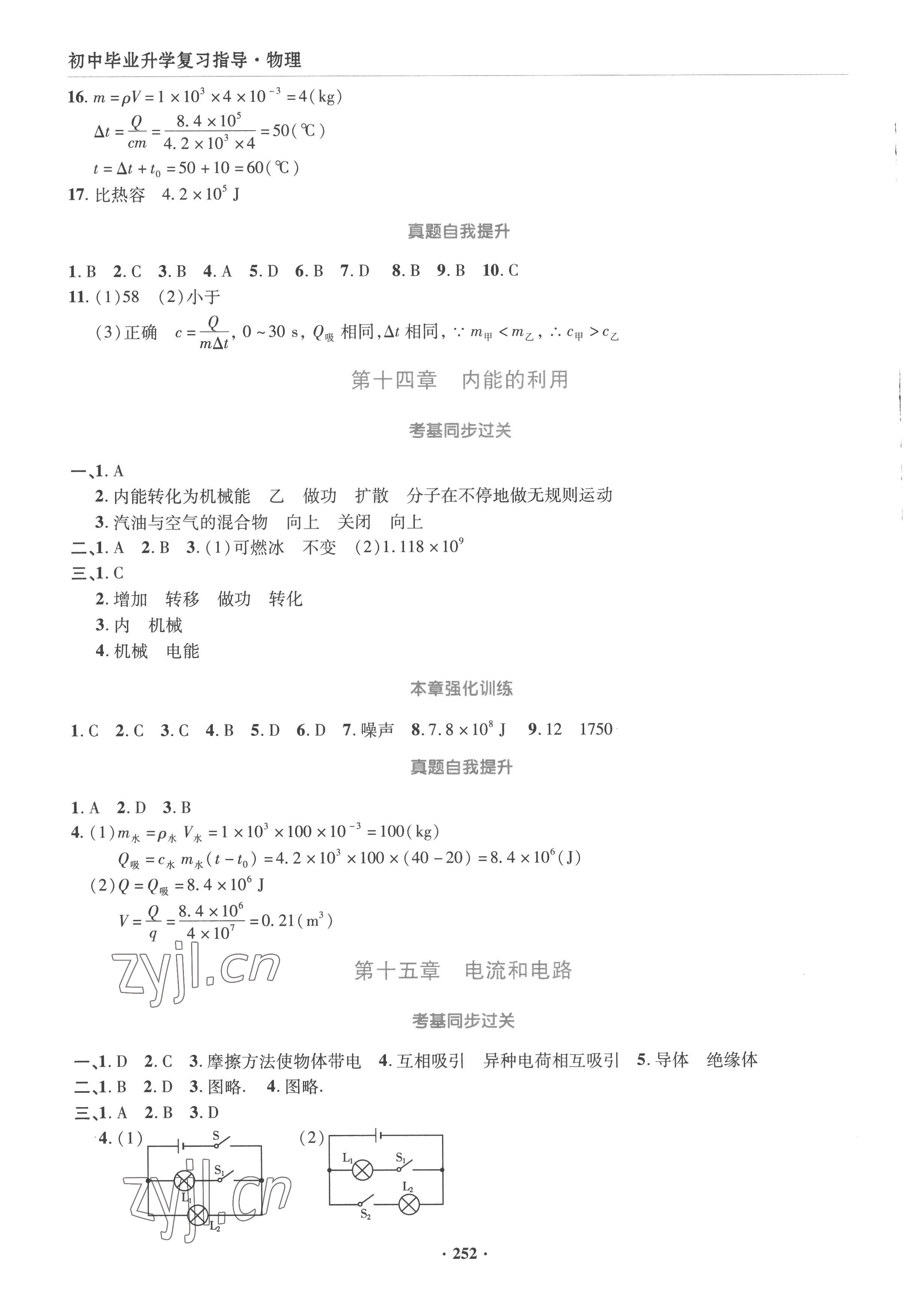 2023年初中畢業(yè)升學(xué)復(fù)習(xí)指導(dǎo)物理 第14頁