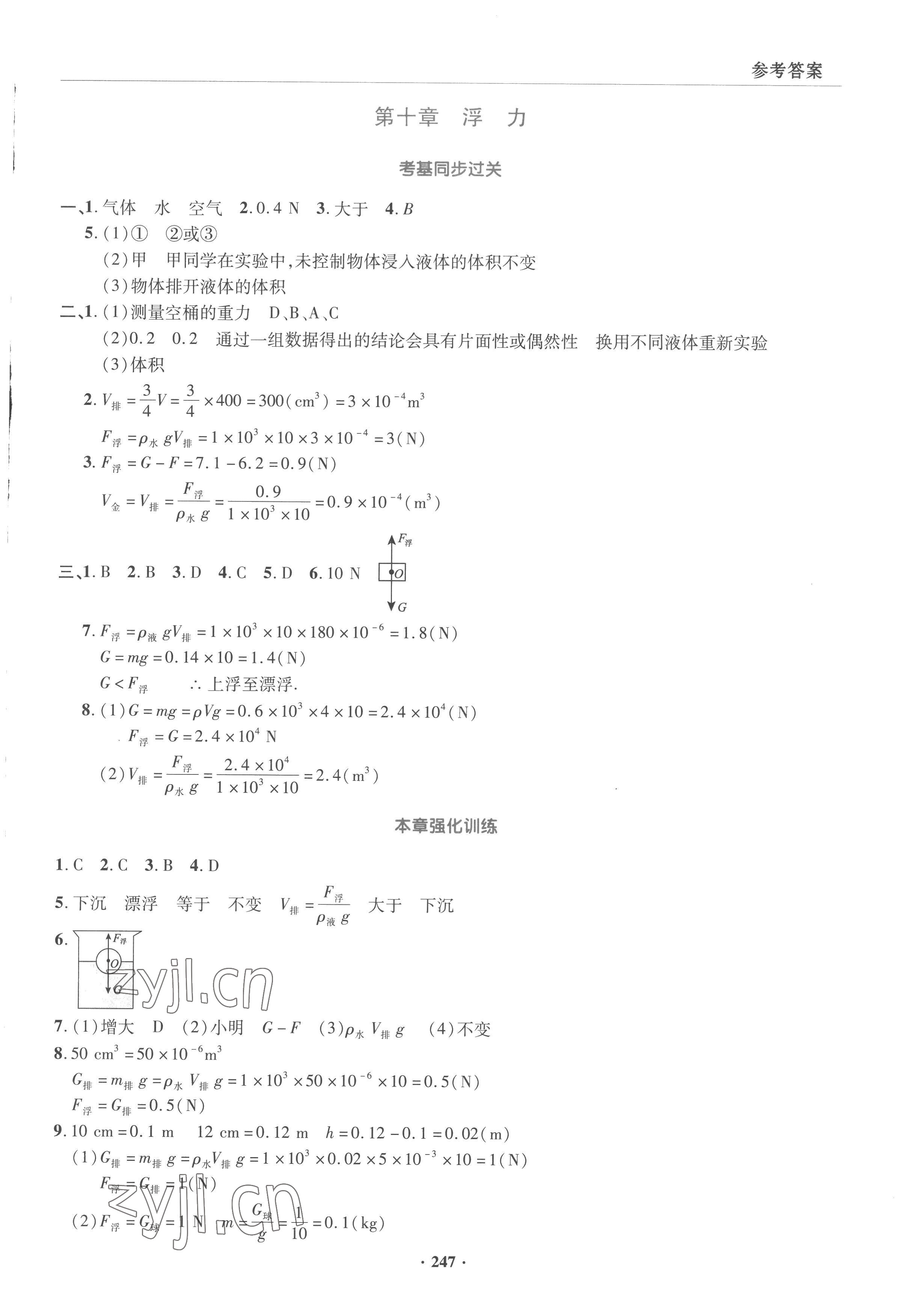 2023年初中畢業(yè)升學復習指導物理 第9頁