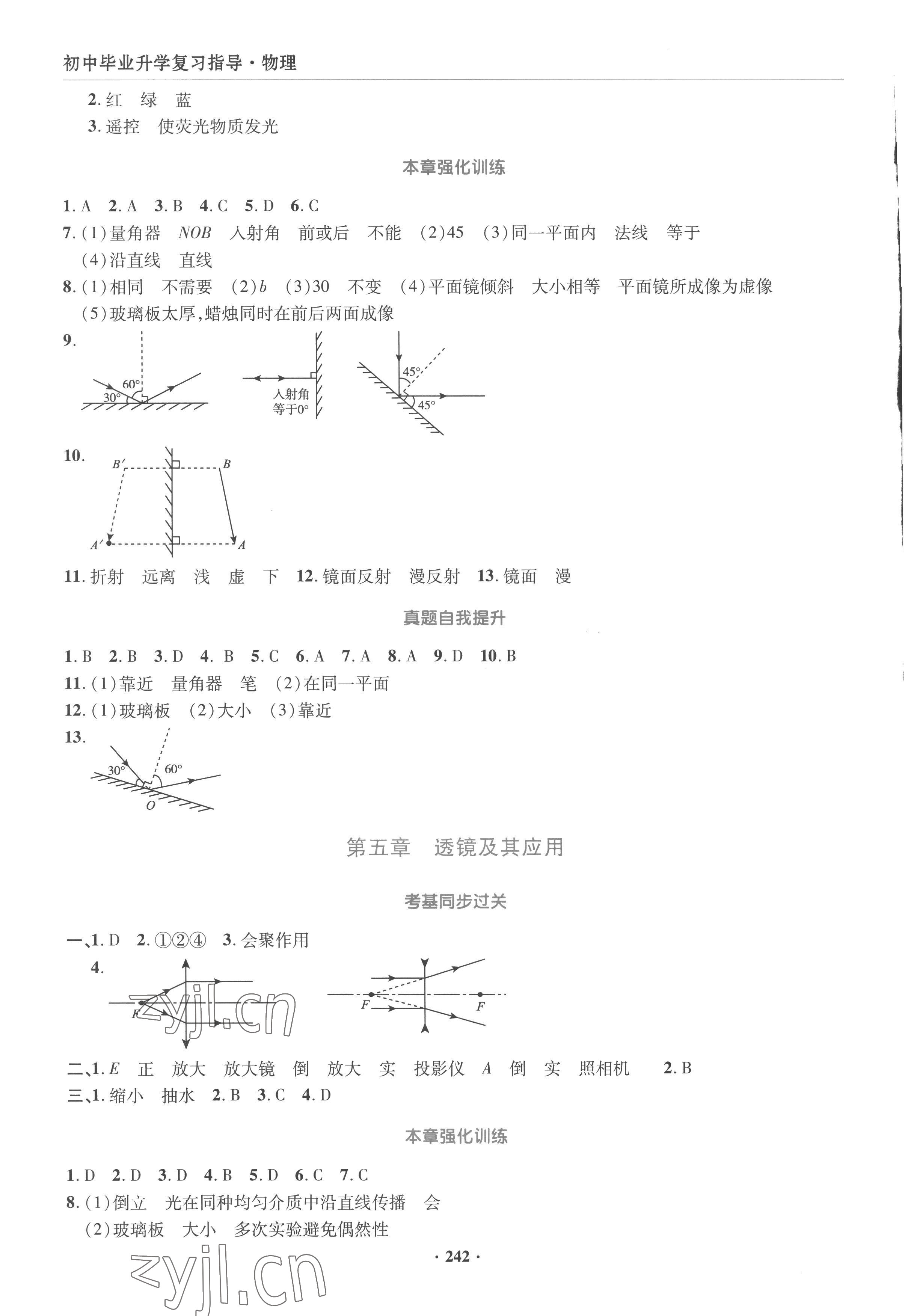 2023年初中畢業(yè)升學(xué)復(fù)習(xí)指導(dǎo)物理 第4頁(yè)