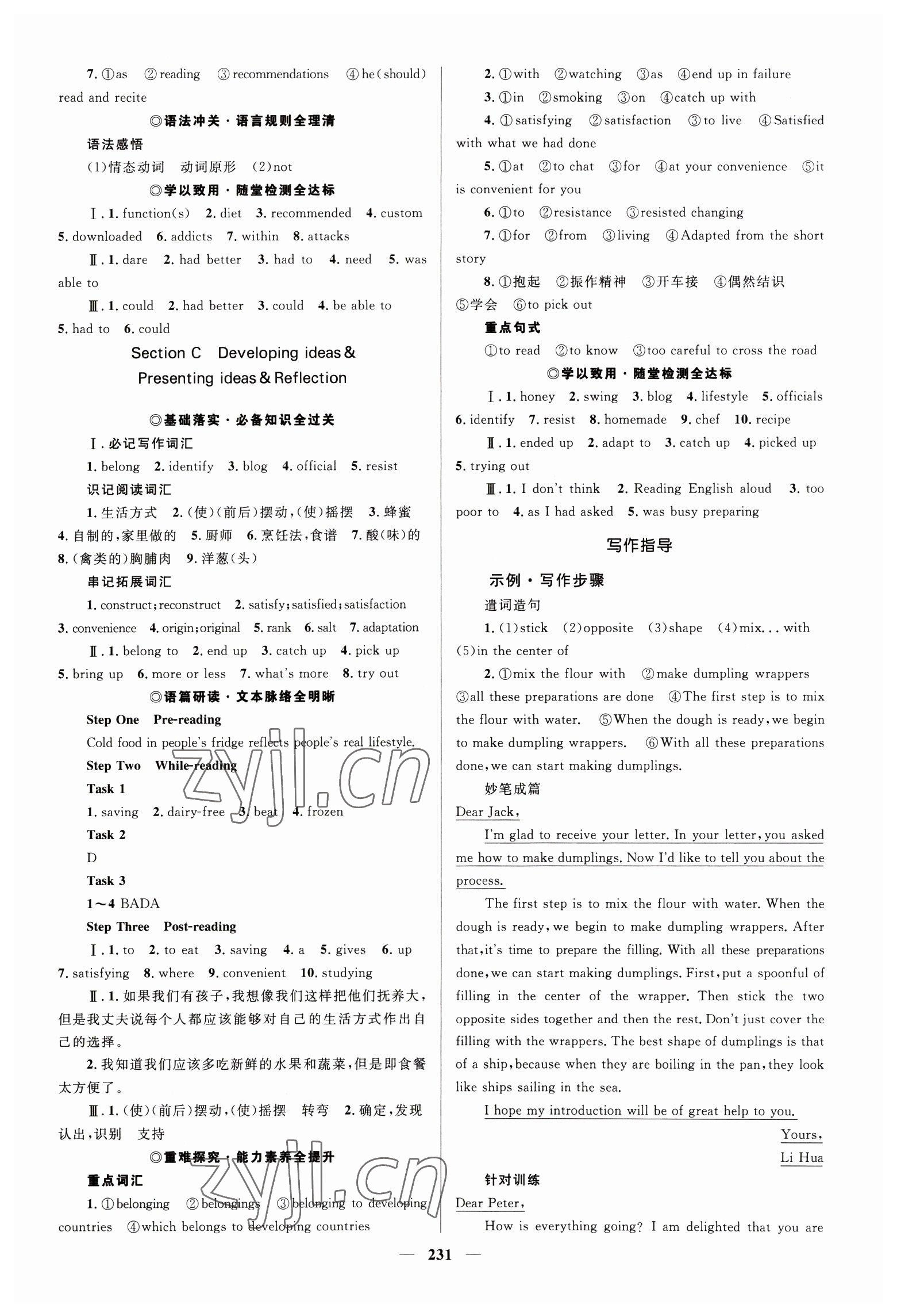 2023年高中同步學(xué)案優(yōu)化設(shè)計(jì)英語必修第二冊外研版 參考答案第2頁