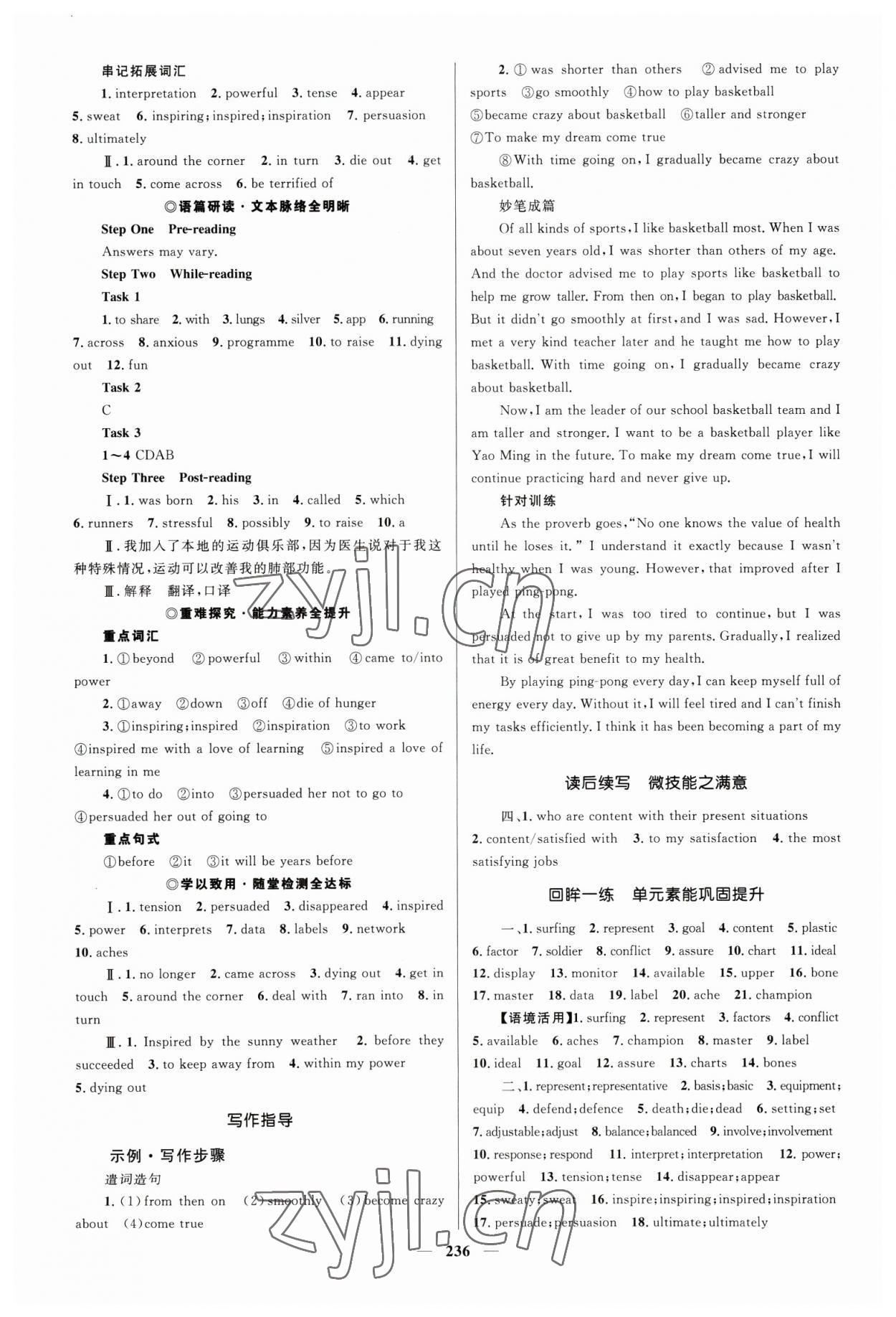 2023年高中同步學(xué)案優(yōu)化設(shè)計英語必修第二冊外研版 參考答案第7頁