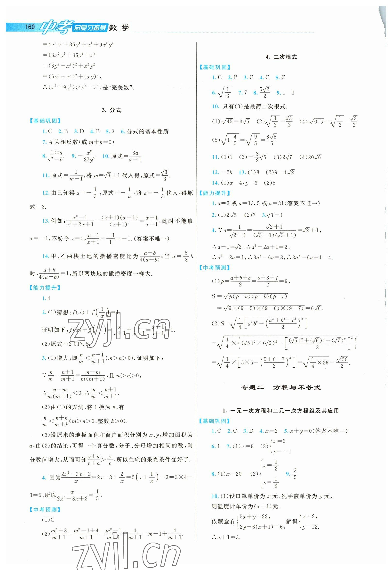 2023年中考总复习指导龙门书局数学 第2页