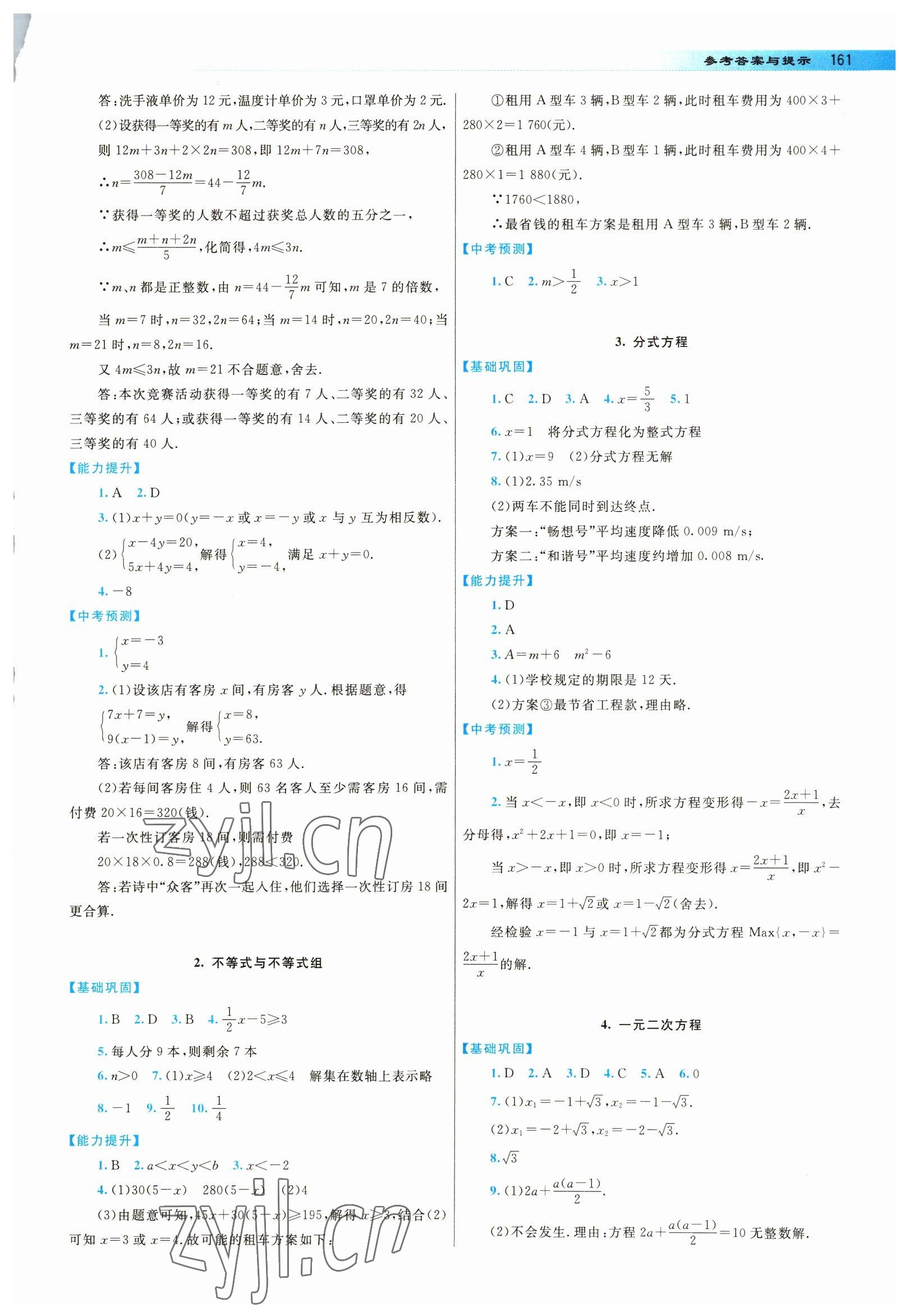 2023年中考總復(fù)習(xí)指導(dǎo)龍門書局數(shù)學(xué) 第3頁