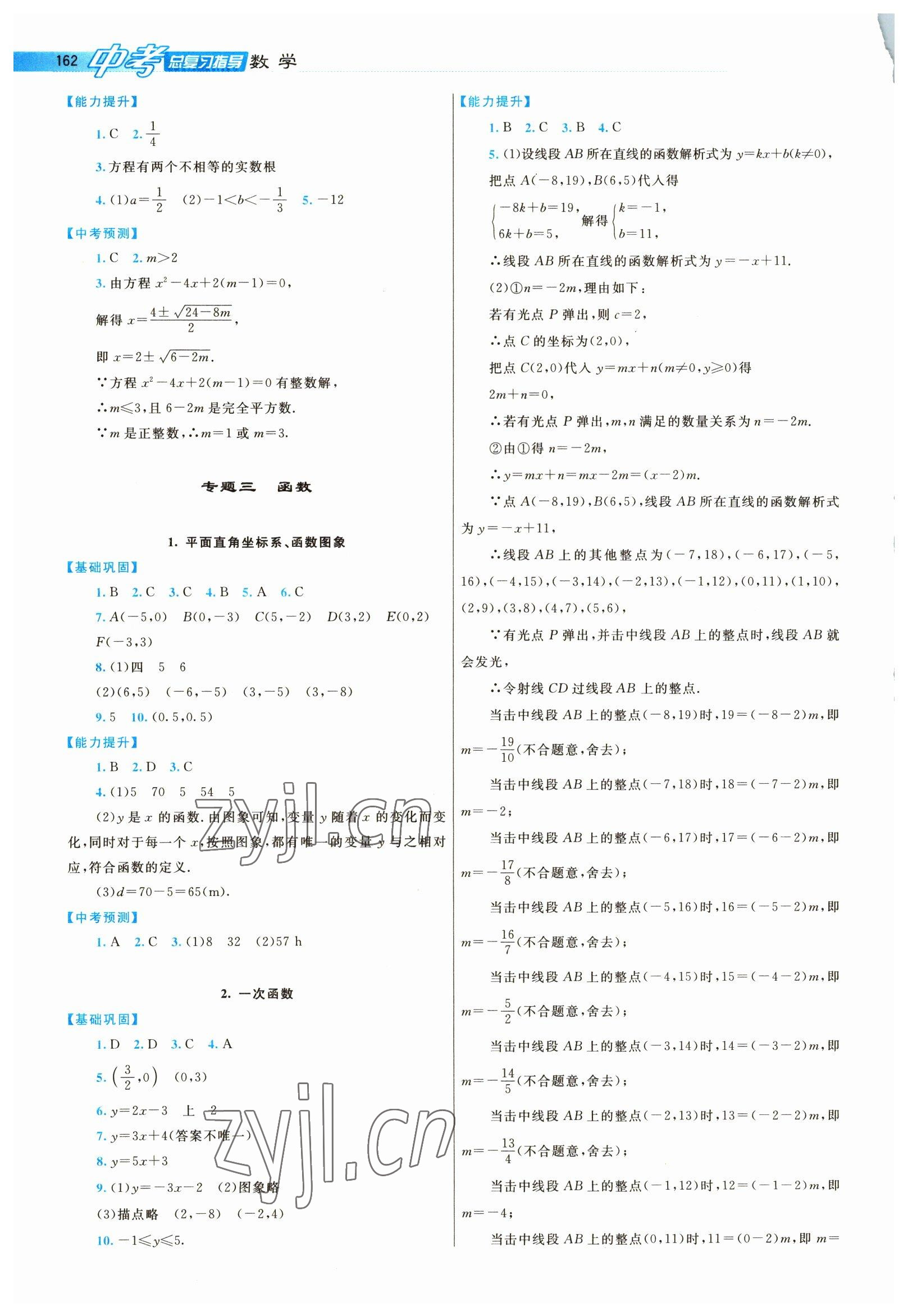 2023年中考總復習指導龍門書局數(shù)學 第4頁