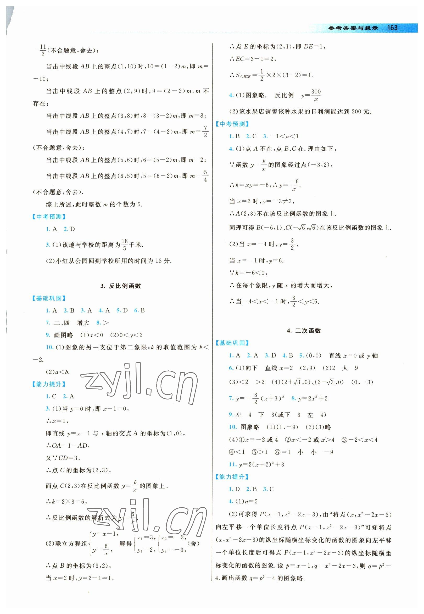 2023年中考總復(fù)習(xí)指導(dǎo)龍門書局?jǐn)?shù)學(xué) 第5頁