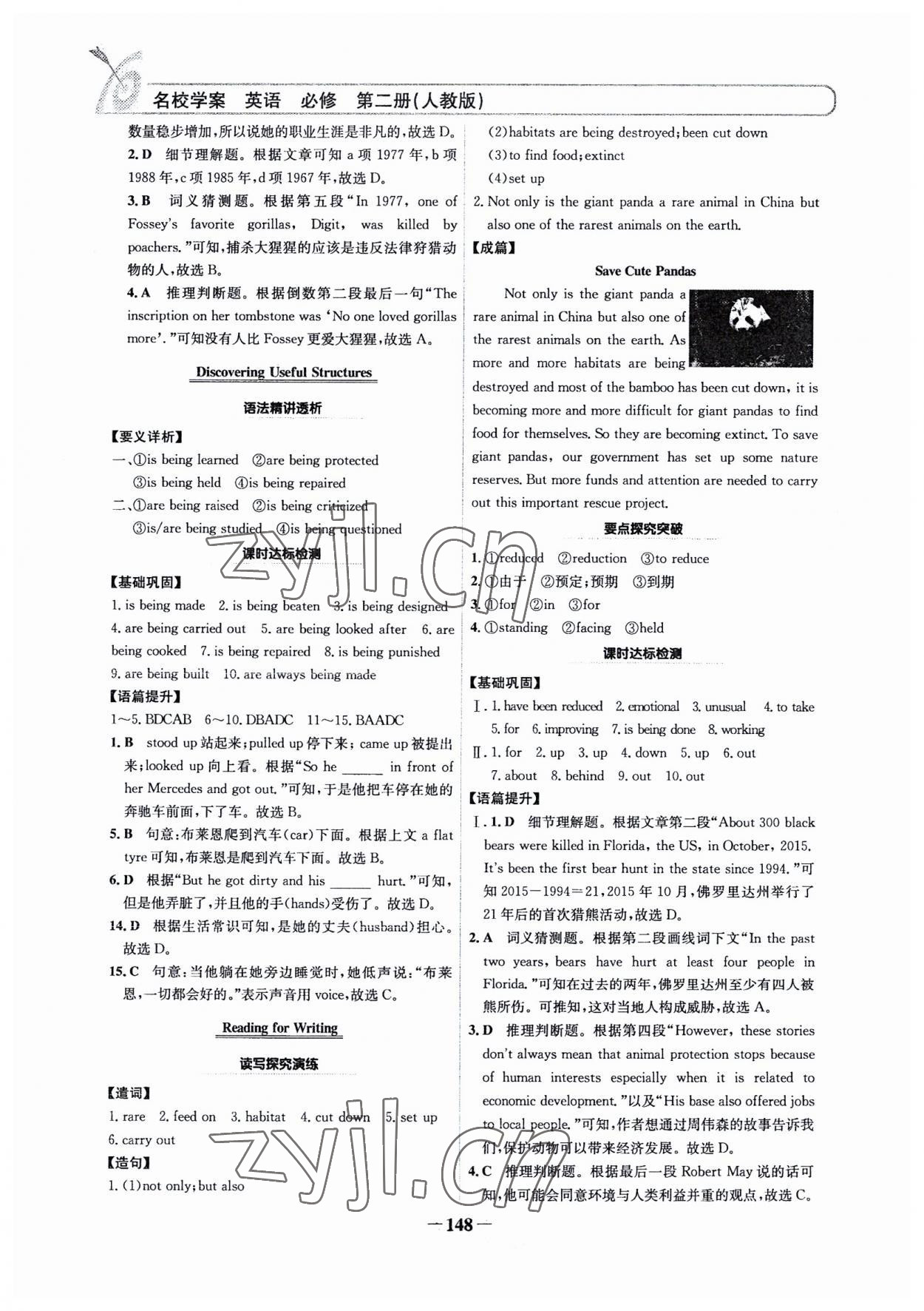 2023年名校學(xué)案高中英語(yǔ)必修第二冊(cè)人教版 參考答案第3頁(yè)