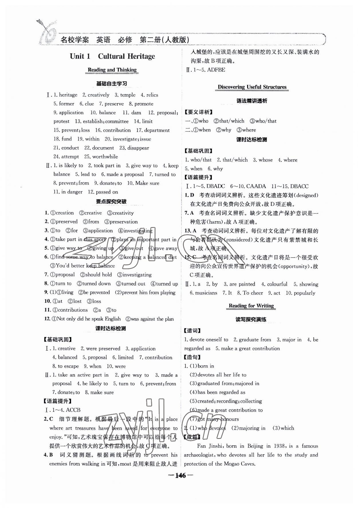 2023年名校學(xué)案高中英語必修第二冊(cè)人教版 參考答案第1頁