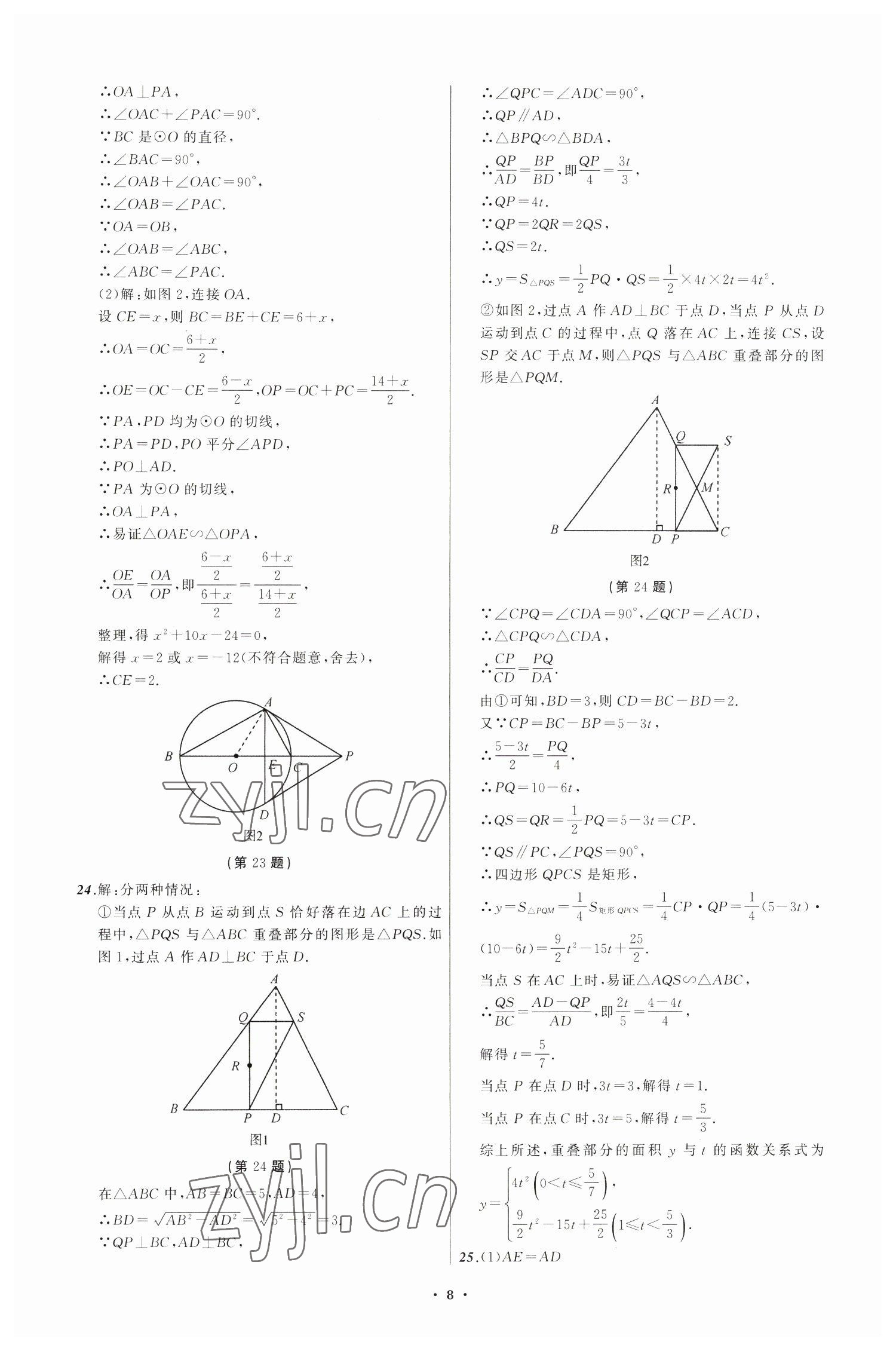 2023年中考模拟预测卷数学大连专版 第8页