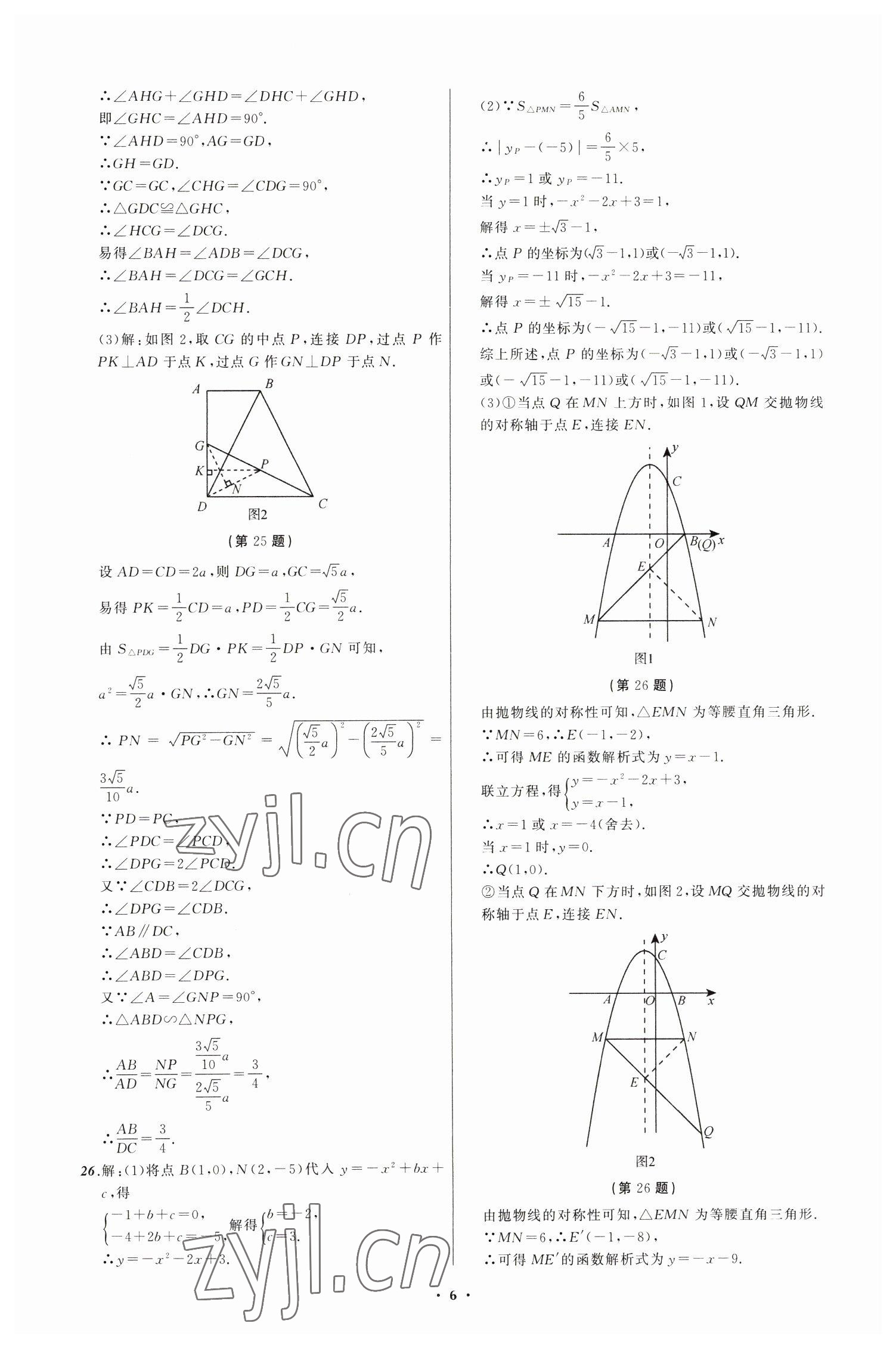 2023年中考模擬預(yù)測(cè)卷數(shù)學(xué)大連專版 第6頁(yè)