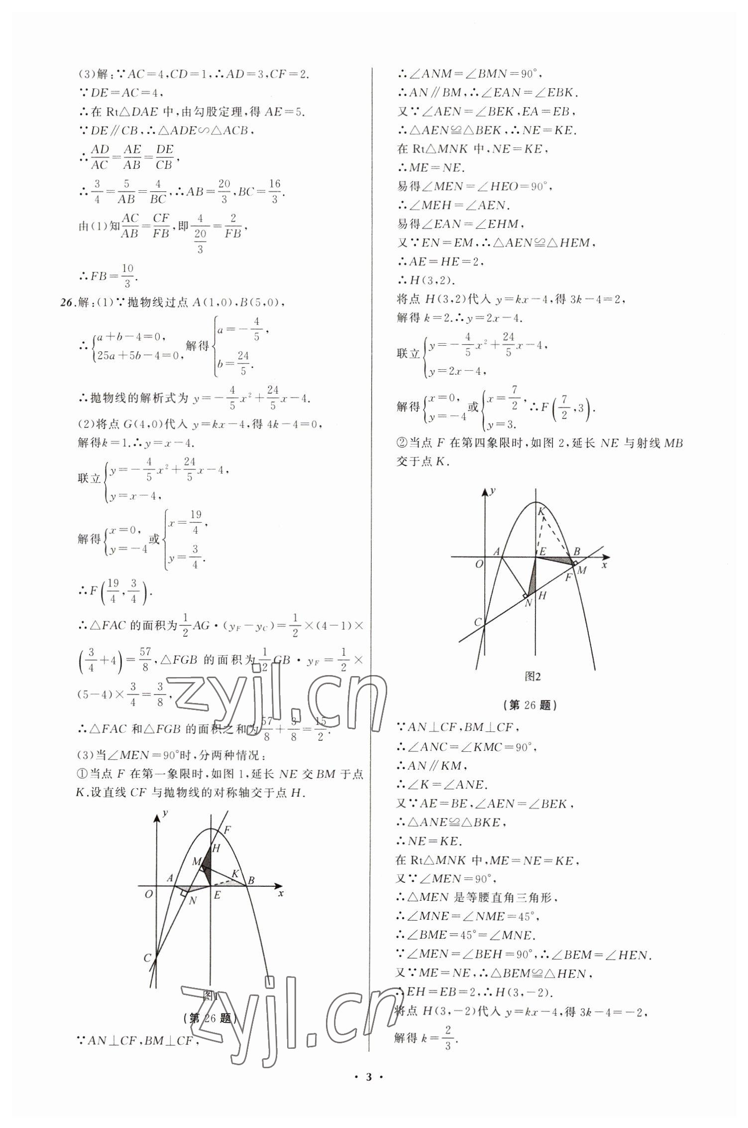 2023年中考模擬預(yù)測卷數(shù)學(xué)大連專版 第3頁