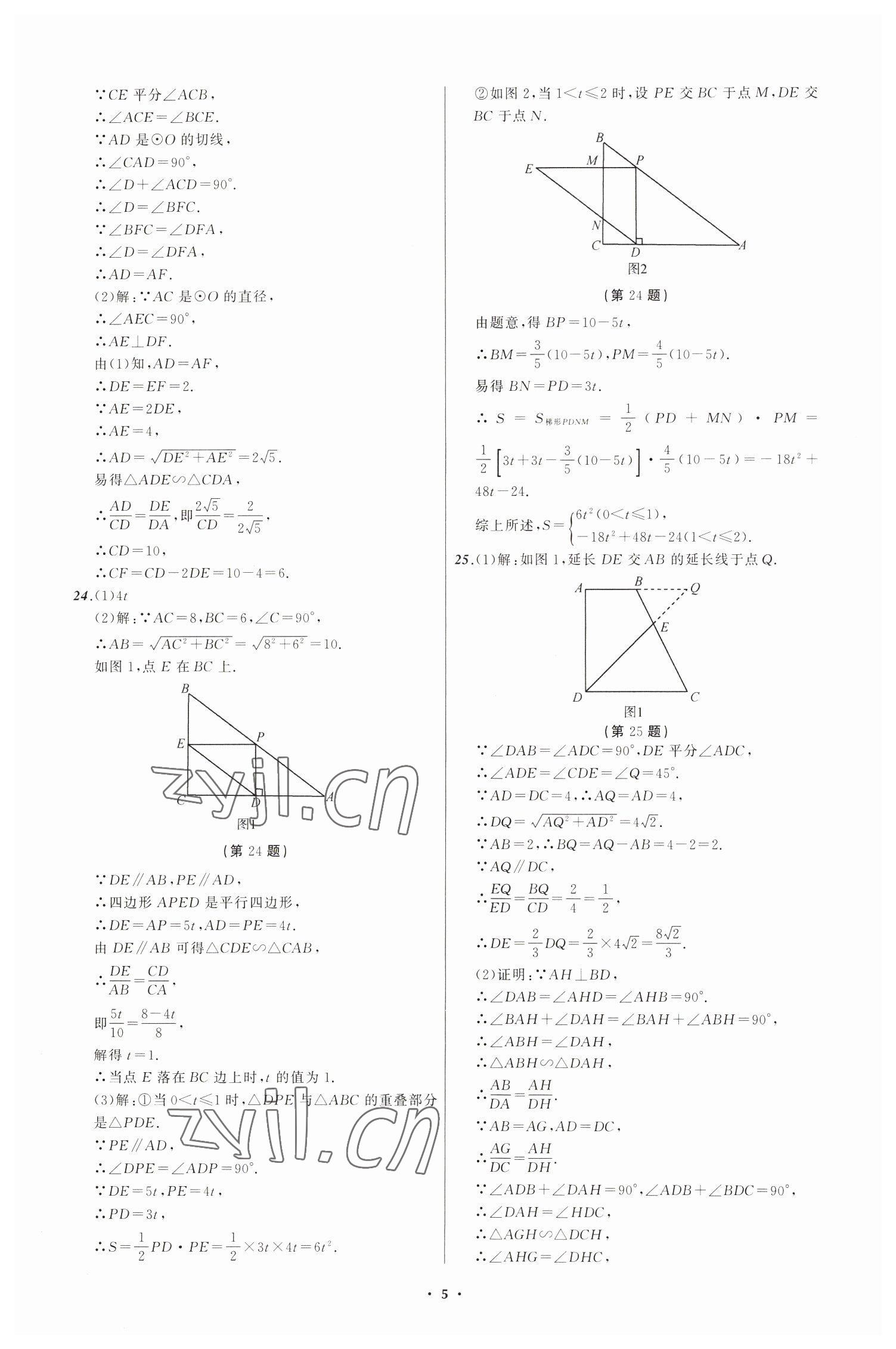 2023年中考模拟预测卷数学大连专版 第5页