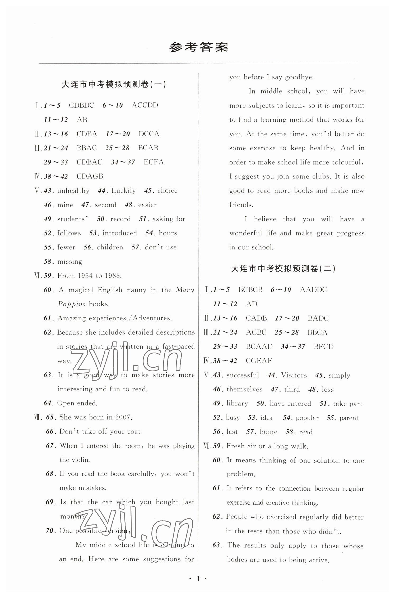 2023年中考模拟预测卷英语大连专版 第1页