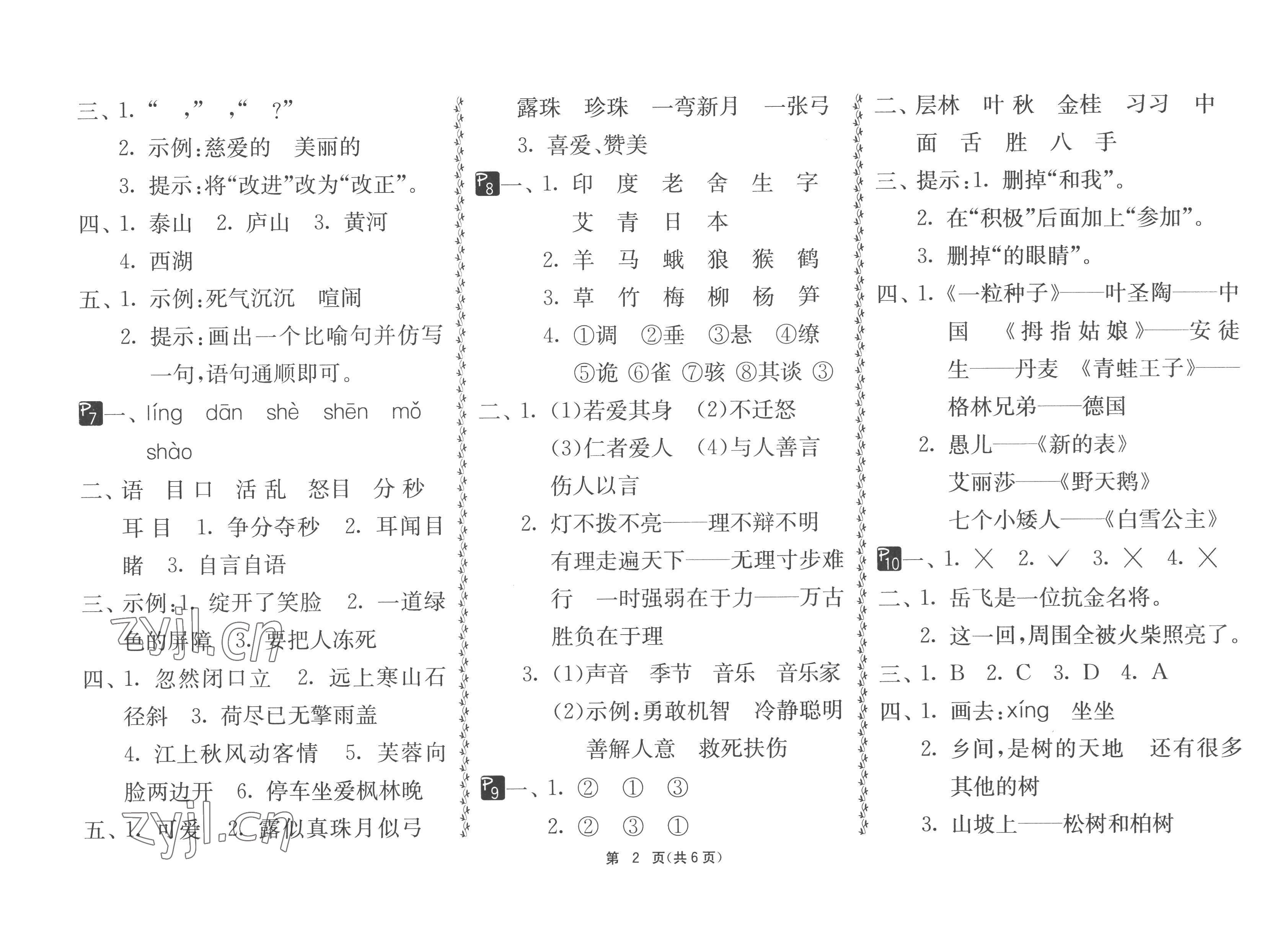 2023年快乐寒假吉林教育出版社三年级 第2页