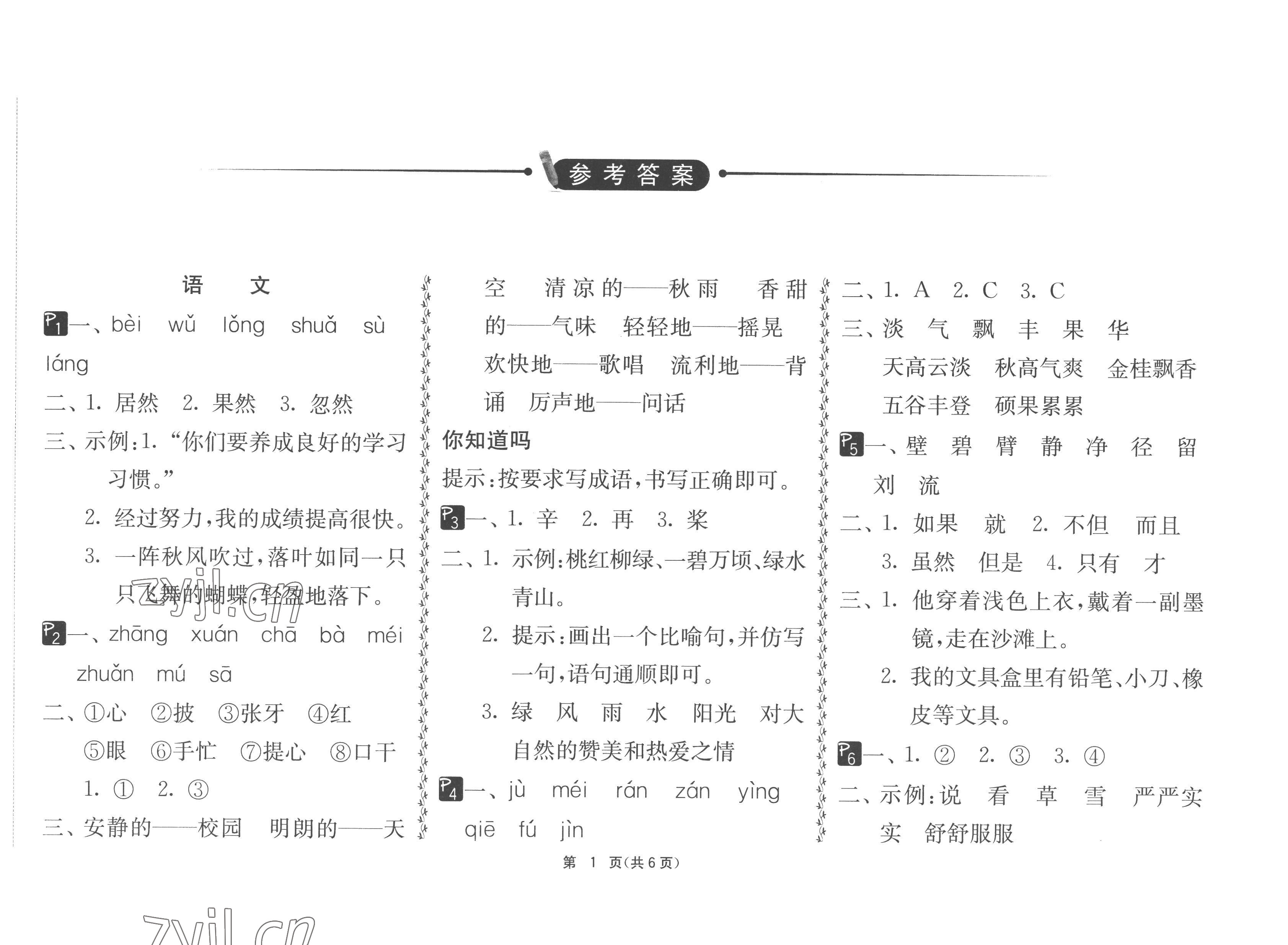 2023年快樂寒假吉林教育出版社三年級 第1頁