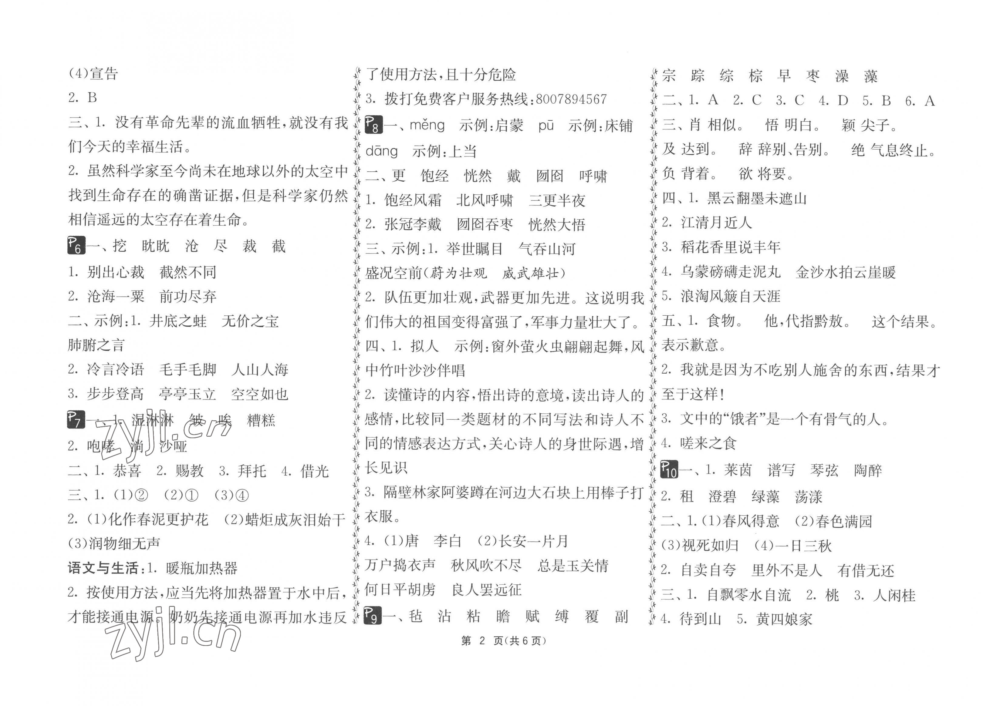 2023年快乐寒假吉林教育出版社六年级 第2页