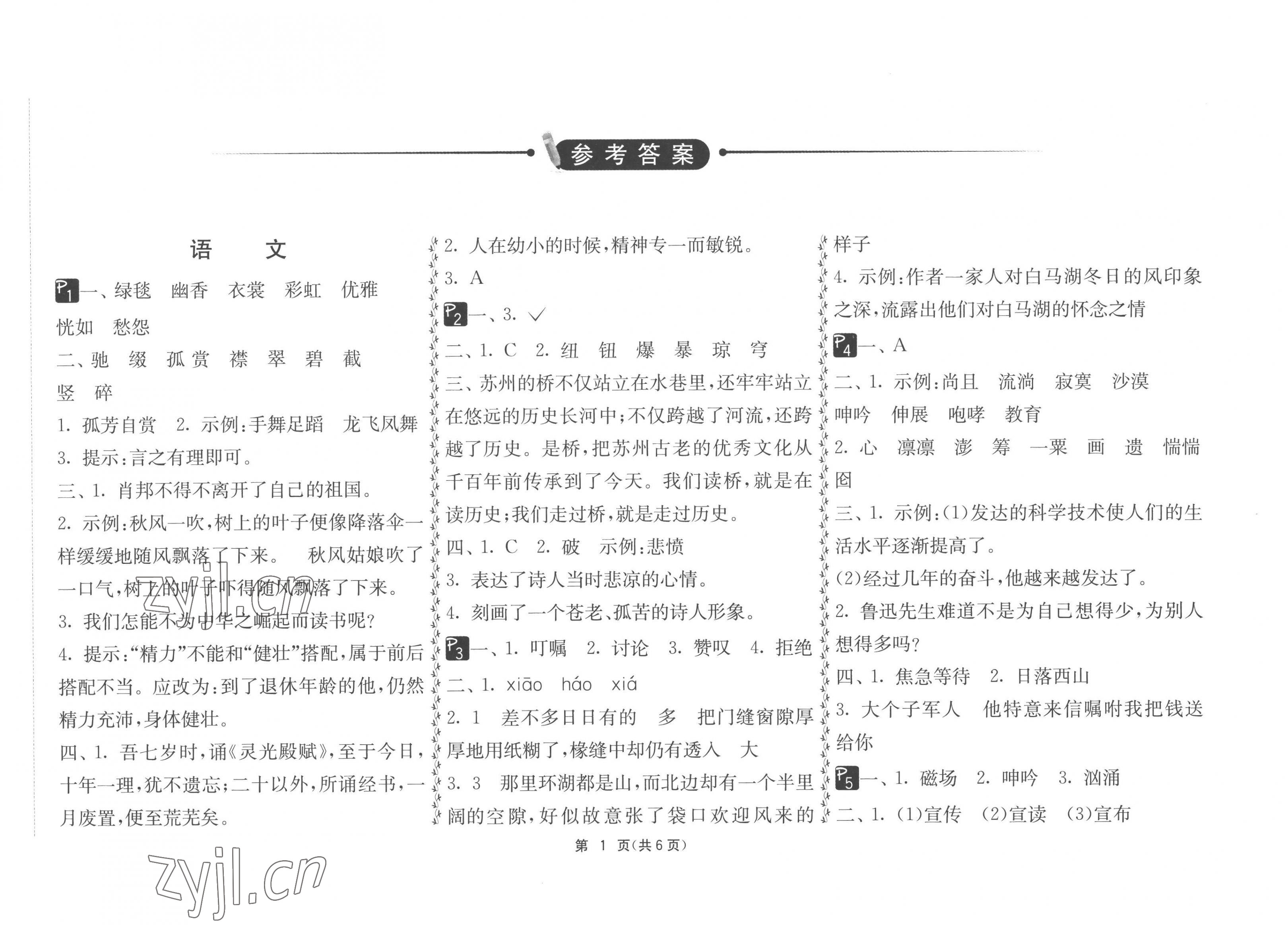 2023年快樂寒假吉林教育出版社六年級 第1頁