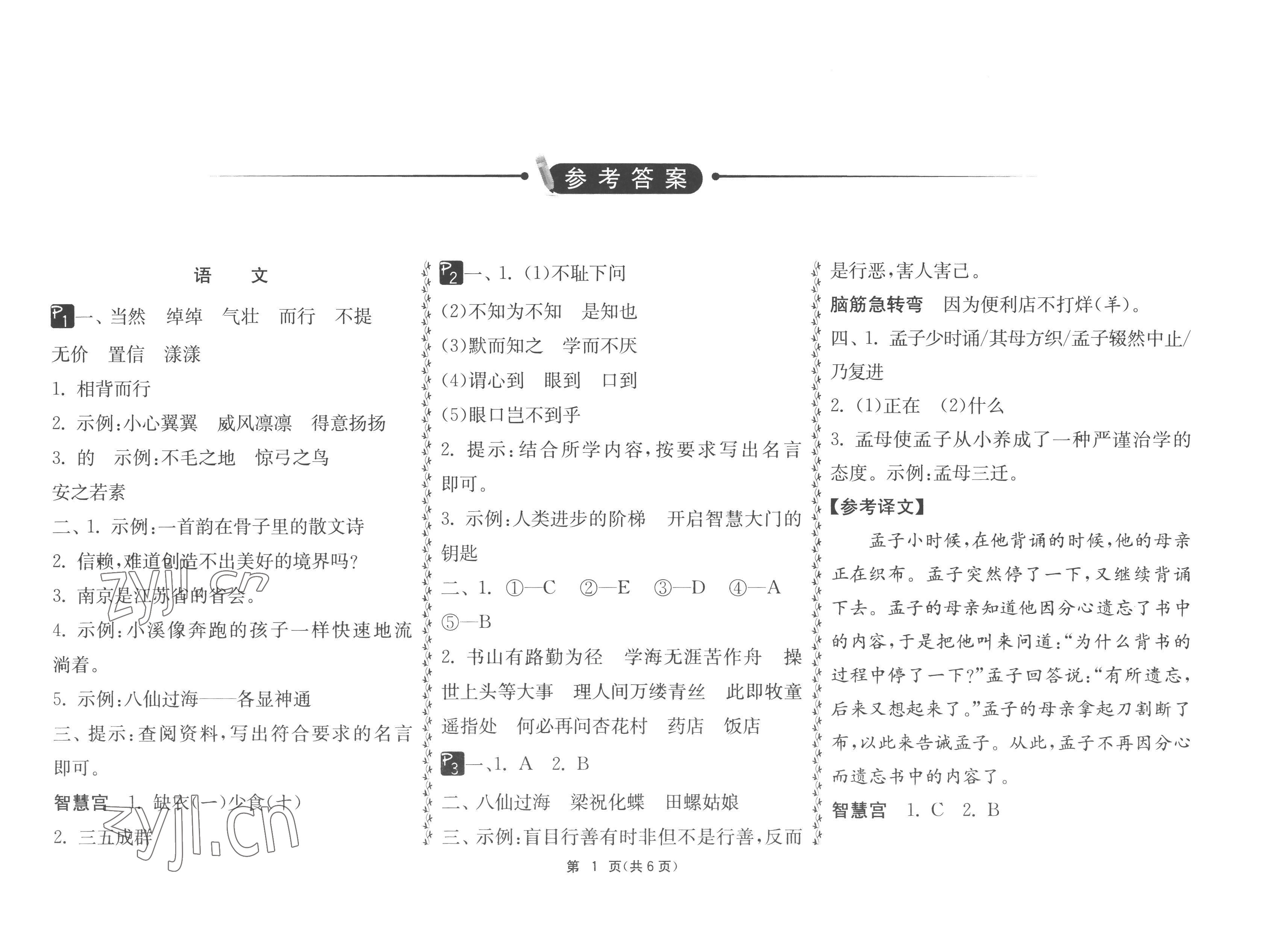 2023年快樂寒假吉林教育出版社五年級 第1頁