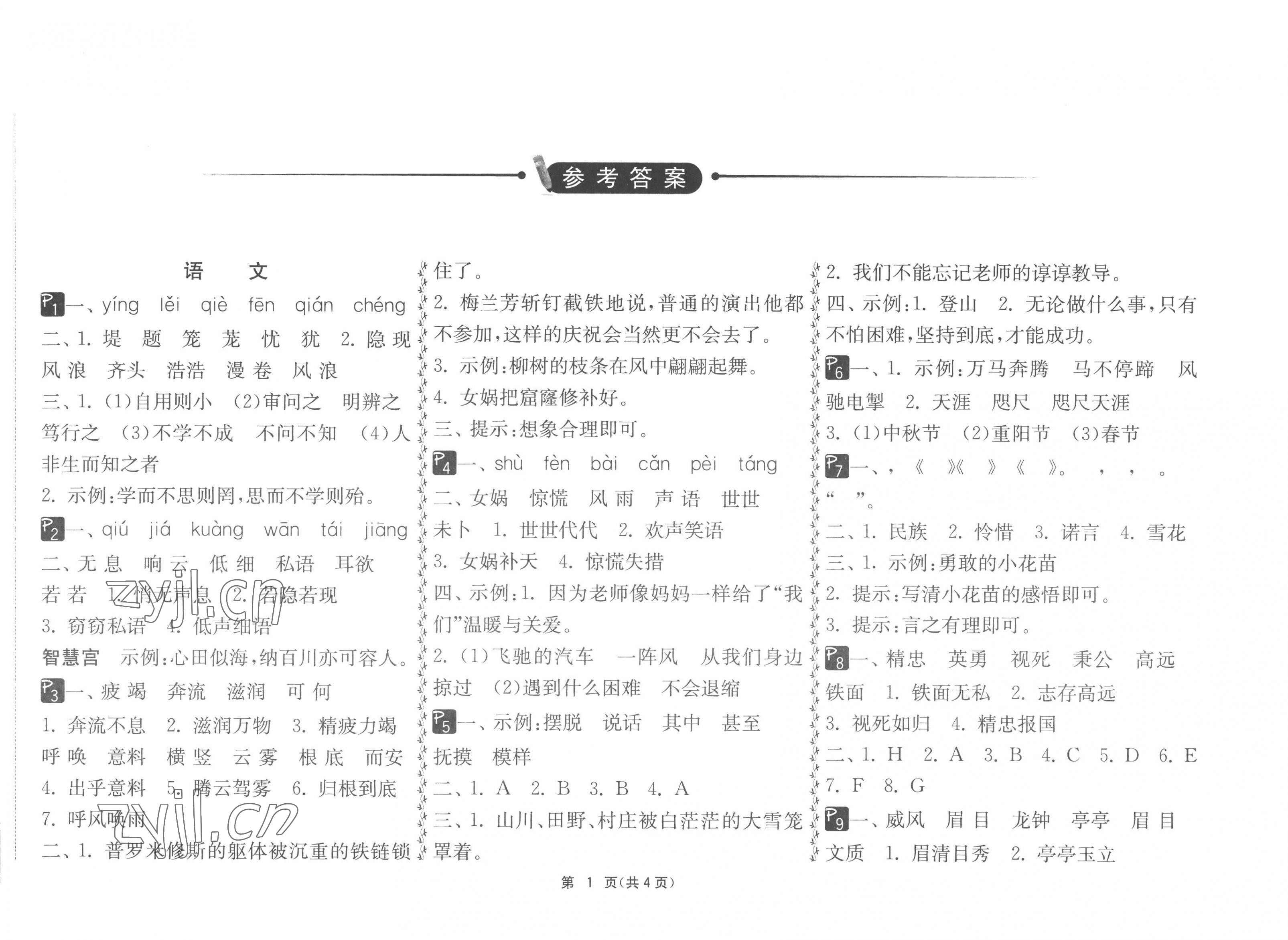 2023年快乐寒假吉林教育出版社四年级 第1页