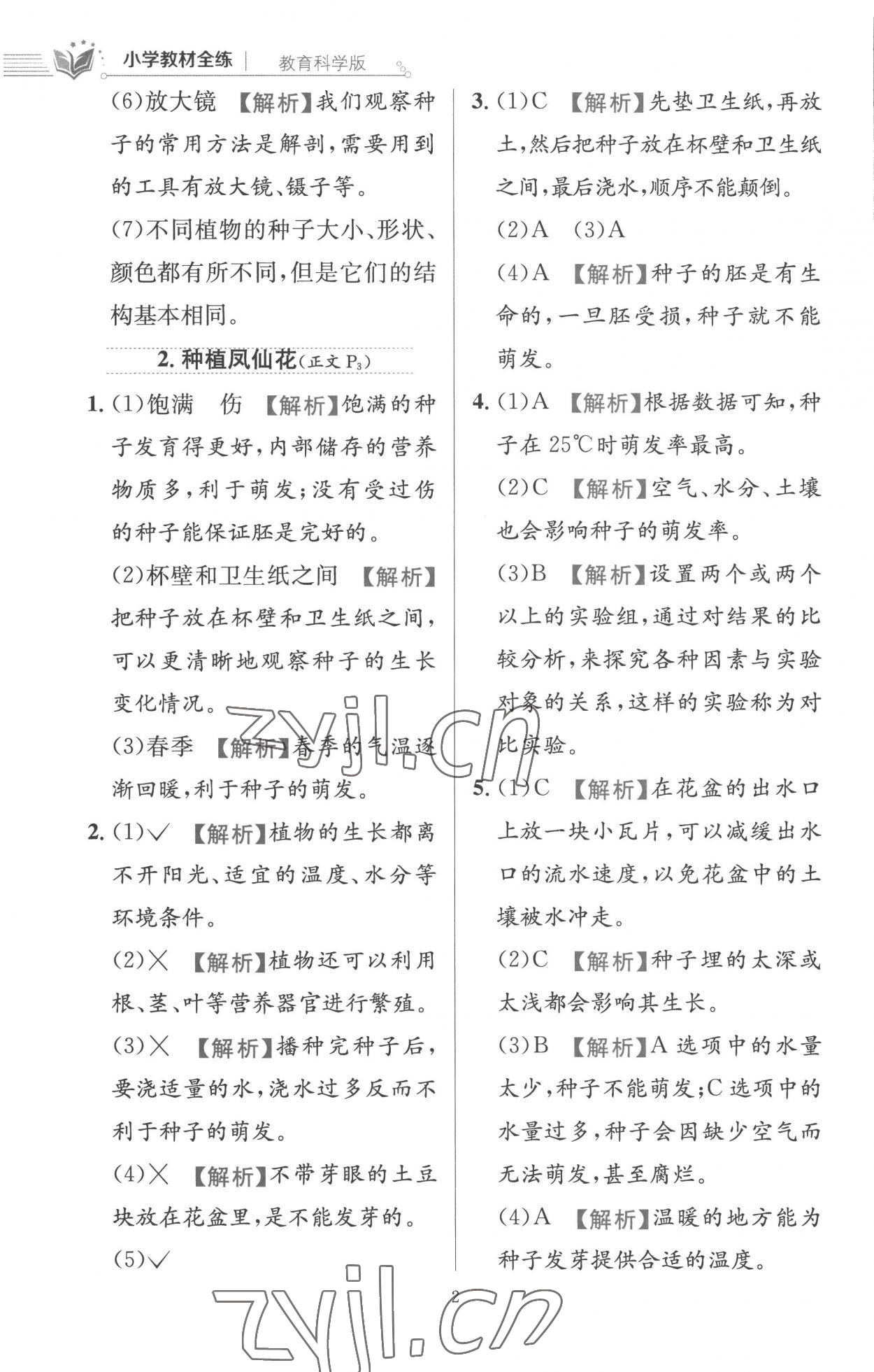 2023年教材全練四年級科學(xué)下冊教科版 第2頁