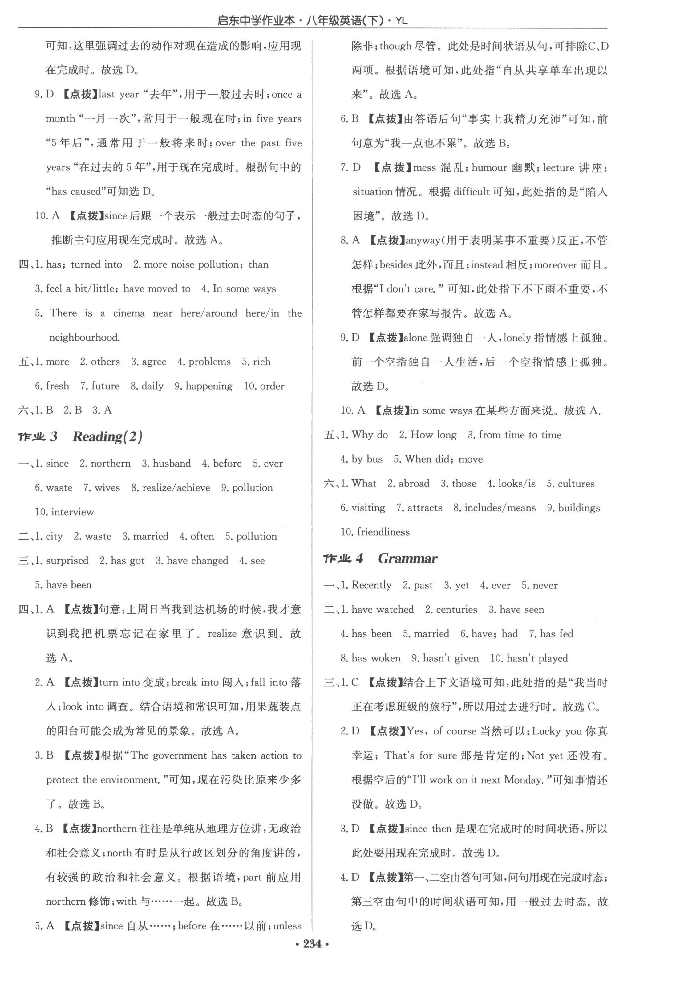 2023年啟東中學作業(yè)本八年級英語下冊譯林版 第2頁