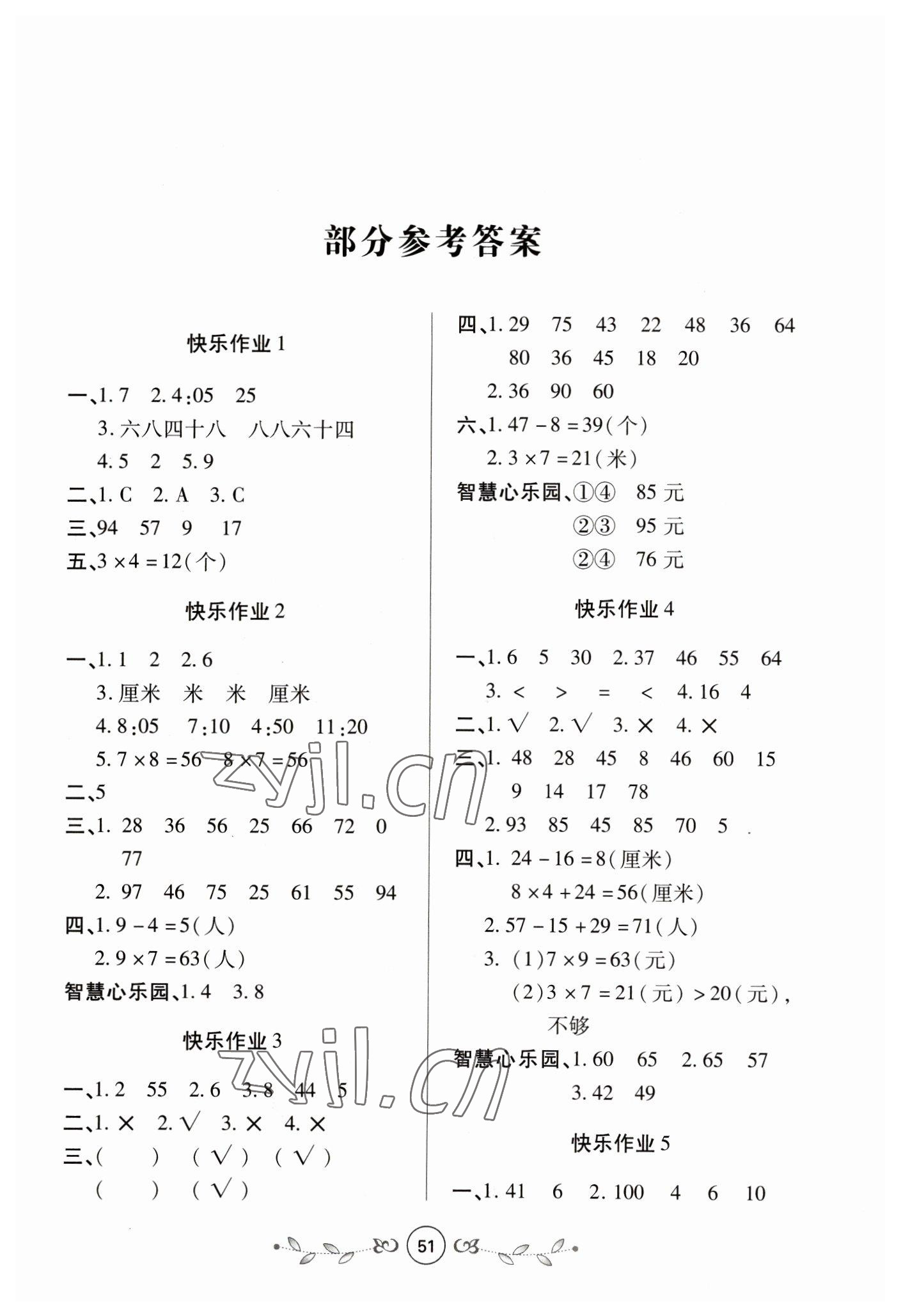 2023年書香天博寒假作業(yè)西安出版社二年級(jí)數(shù)學(xué)人教版 第1頁