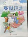 2023年書香天博寒假作業(yè)西安出版社二年級(jí)數(shù)學(xué)人教版