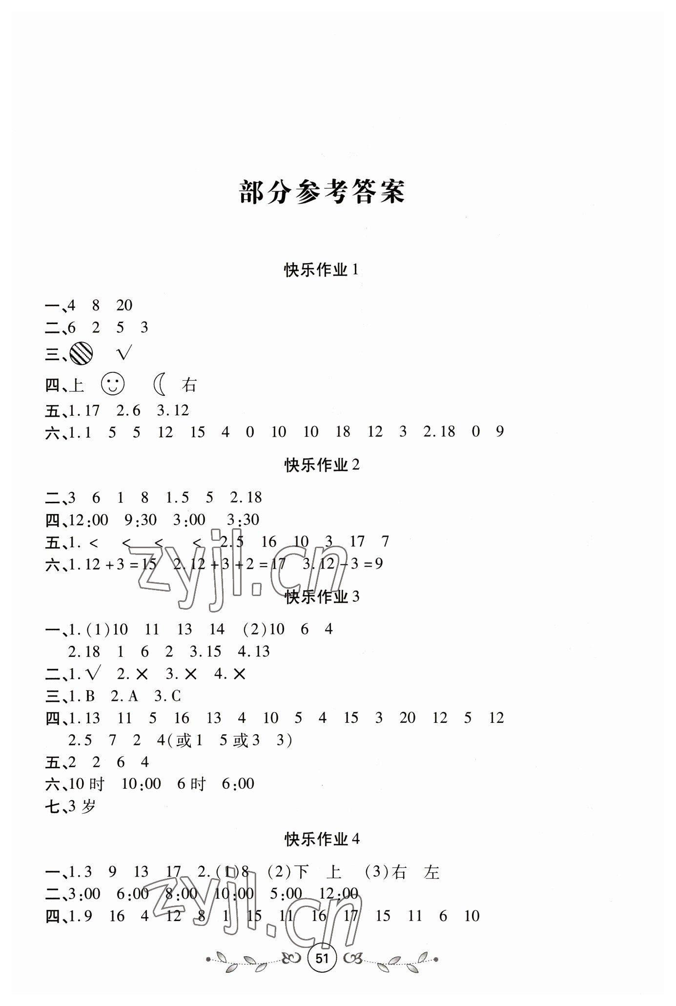 2023年書香天博寒假作業(yè)西安出版社一年級數(shù)學(xué)人教版 第1頁