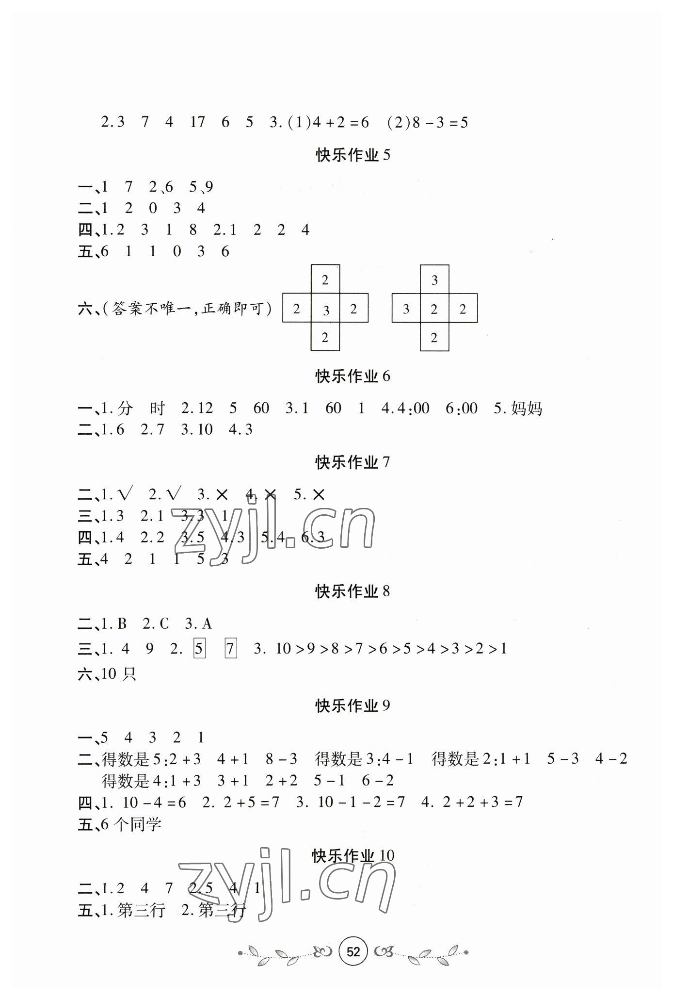2023年书香天博寒假作业西安出版社一年级数学人教版 第2页