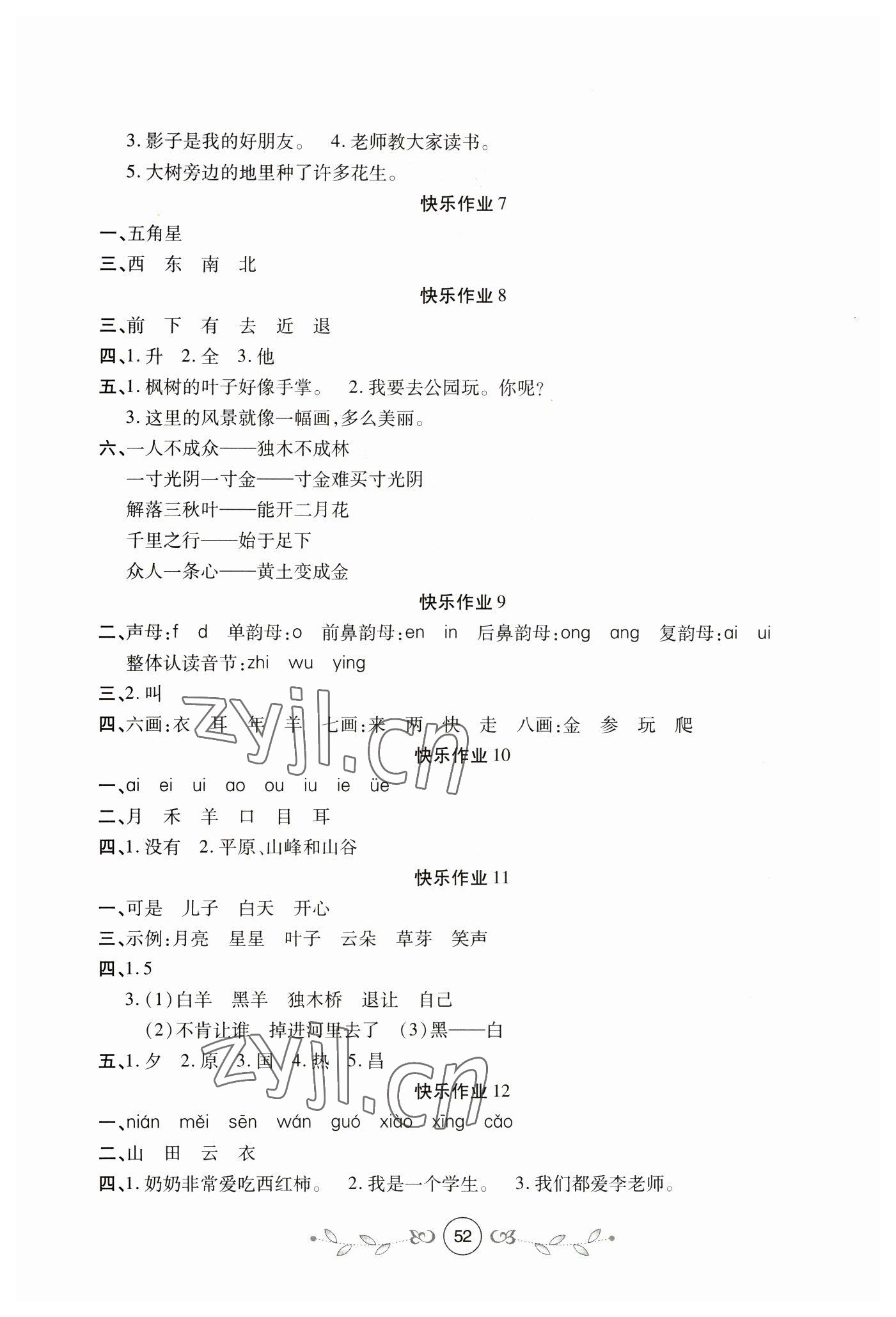 2023年书香天博寒假作业西安出版社一年级语文人教版 第2页