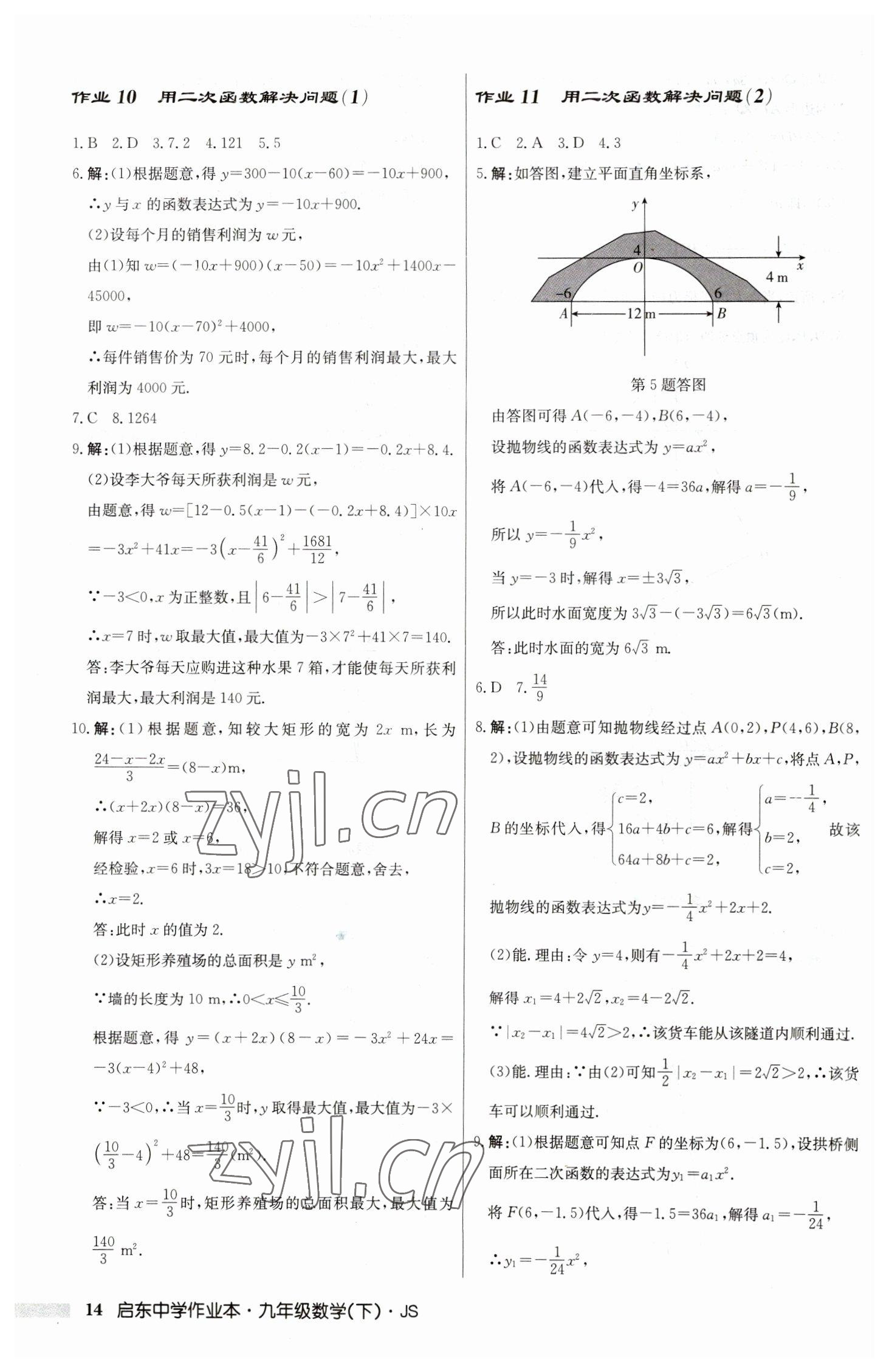 2023年啟東中學(xué)作業(yè)本九年級(jí)數(shù)學(xué)下冊蘇科版 第14頁