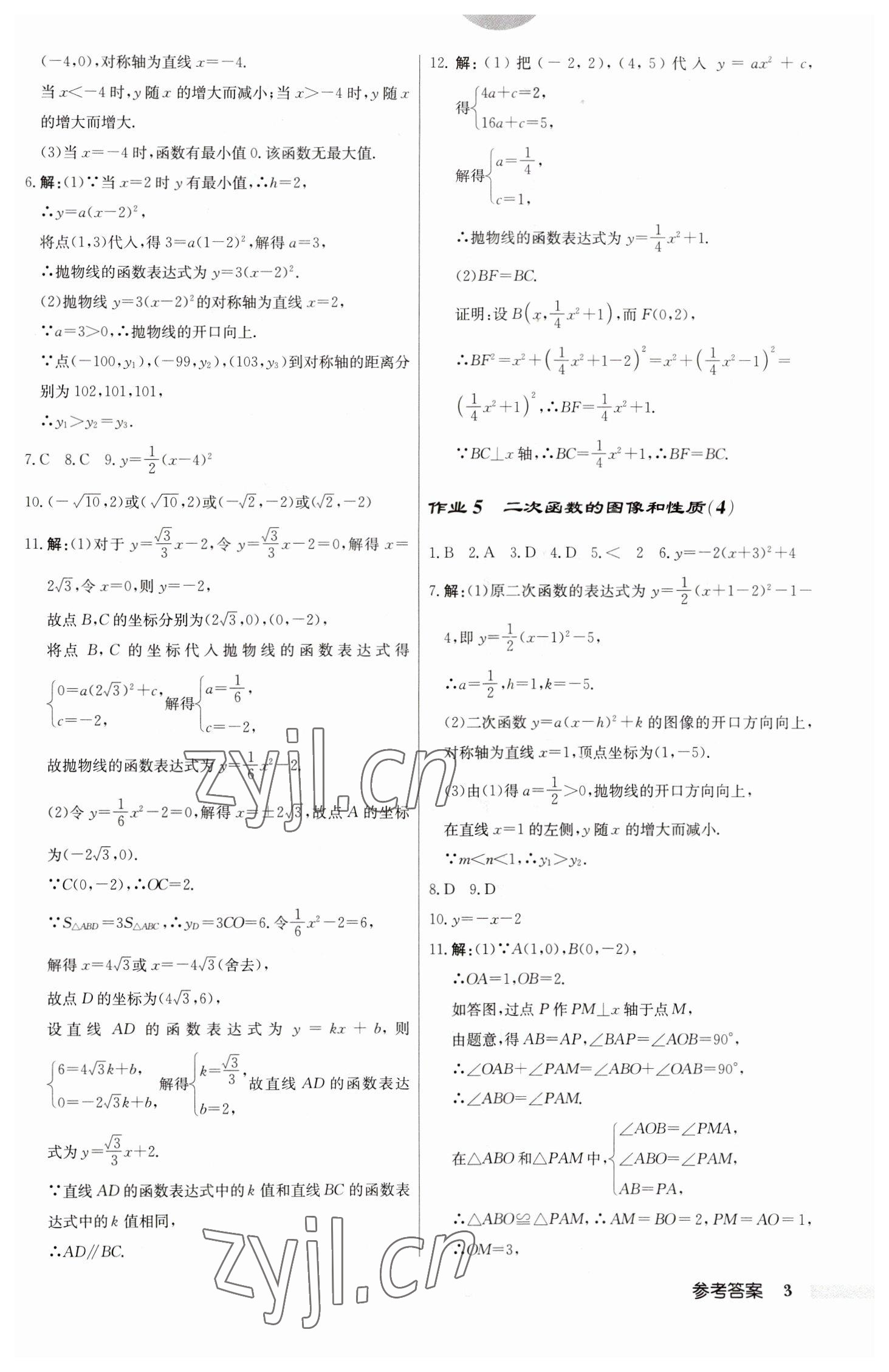 2023年启东中学作业本九年级数学下册苏科版 第3页