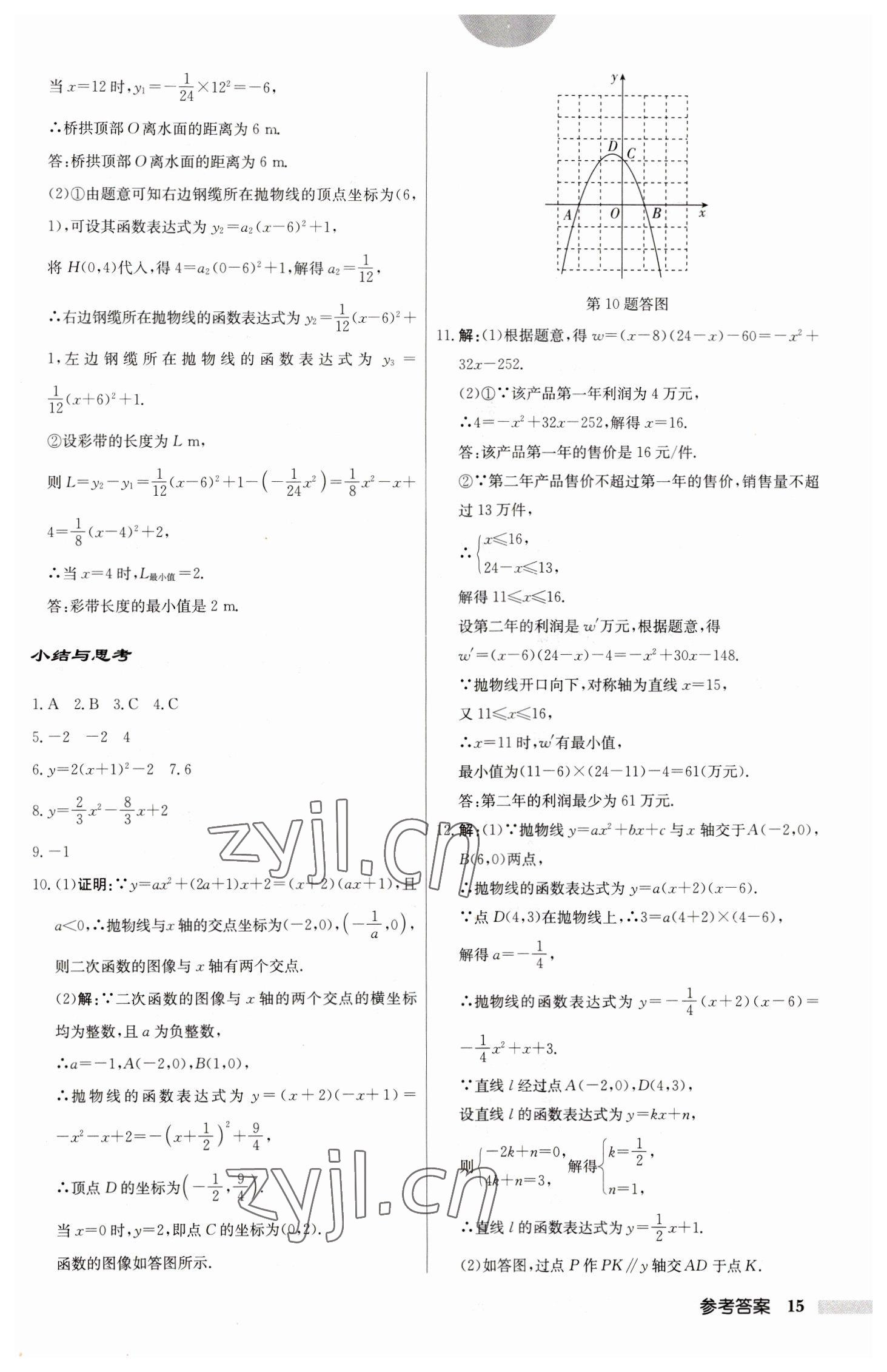 2023年启东中学作业本九年级数学下册苏科版 第15页