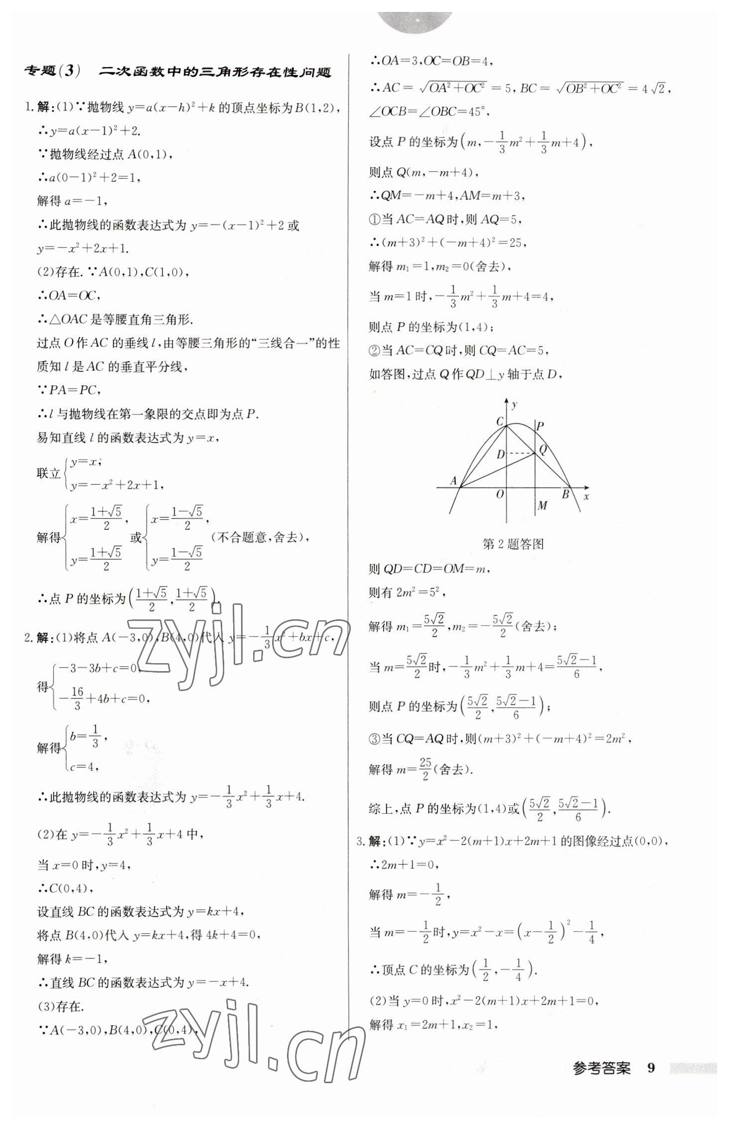 2023年启东中学作业本九年级数学下册苏科版 第9页