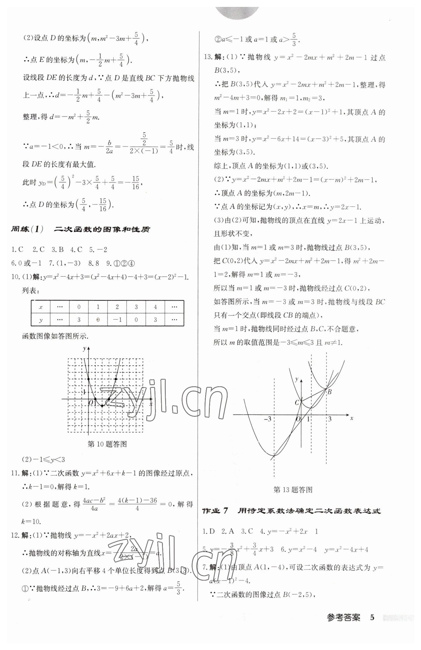 2023年启东中学作业本九年级数学下册苏科版 第5页