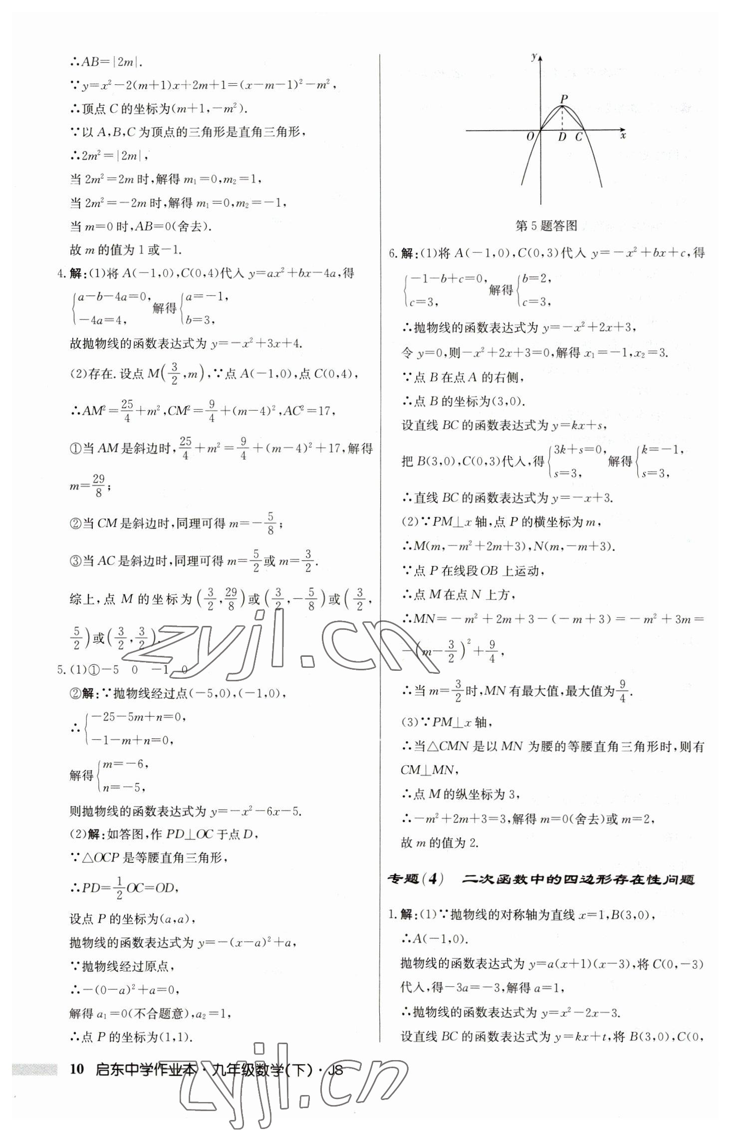 2023年启东中学作业本九年级数学下册苏科版 第10页