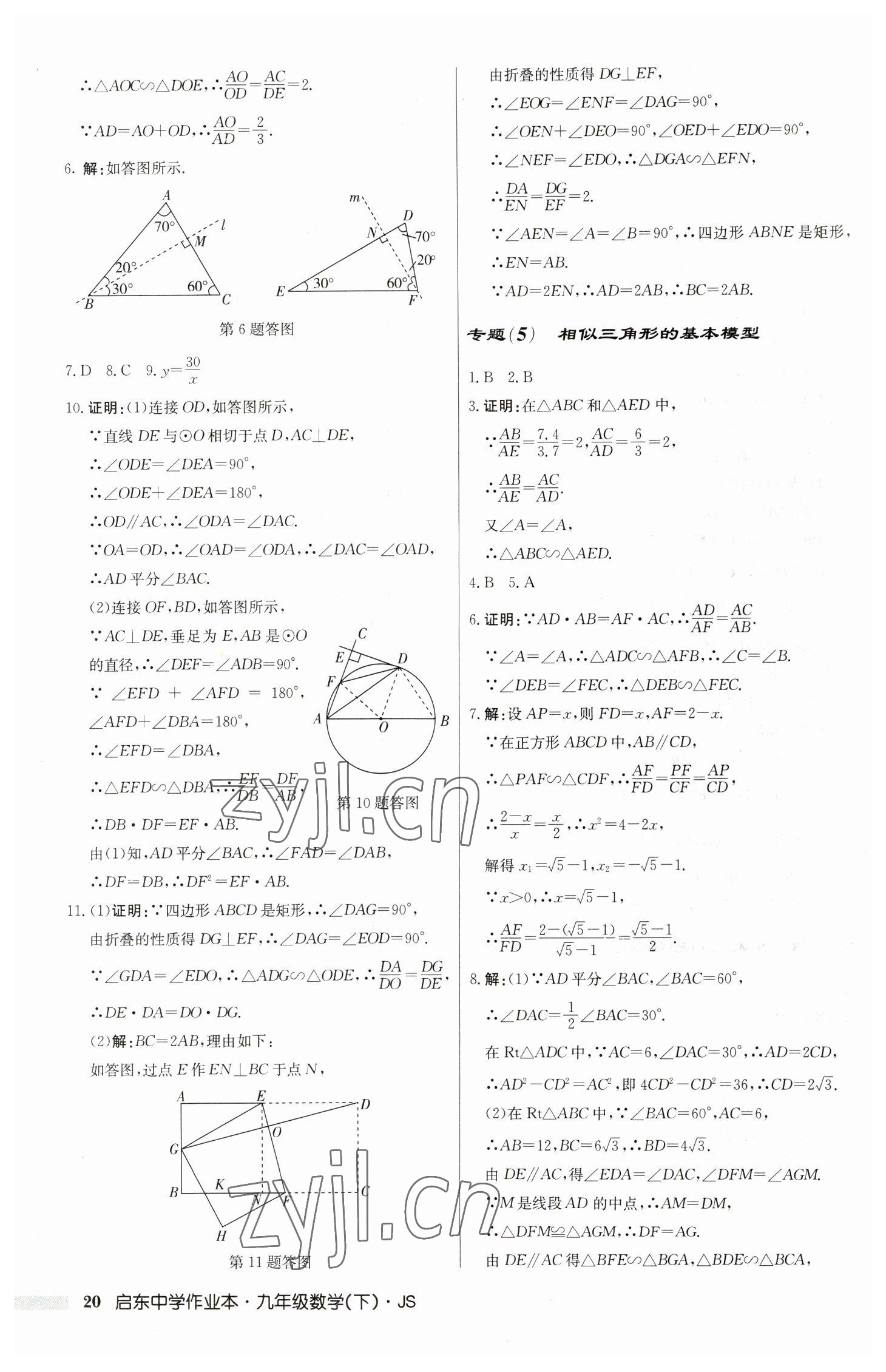 2023年啟東中學(xué)作業(yè)本九年級數(shù)學(xué)下冊蘇科版 第20頁