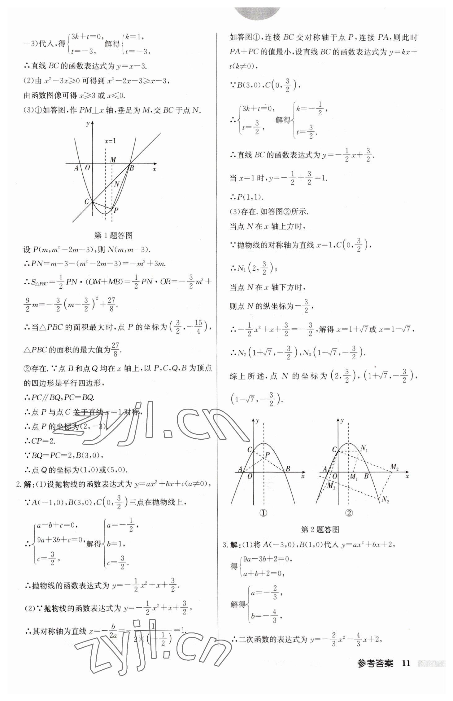 2023年启东中学作业本九年级数学下册苏科版 第11页