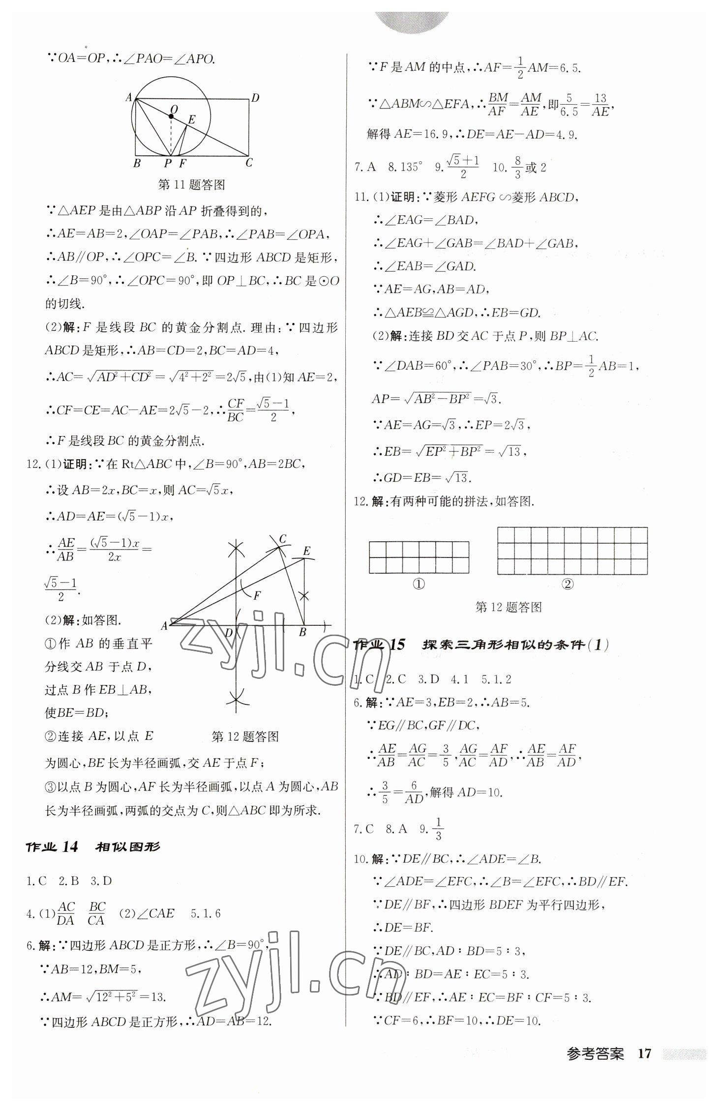 2023年启东中学作业本九年级数学下册苏科版 第17页