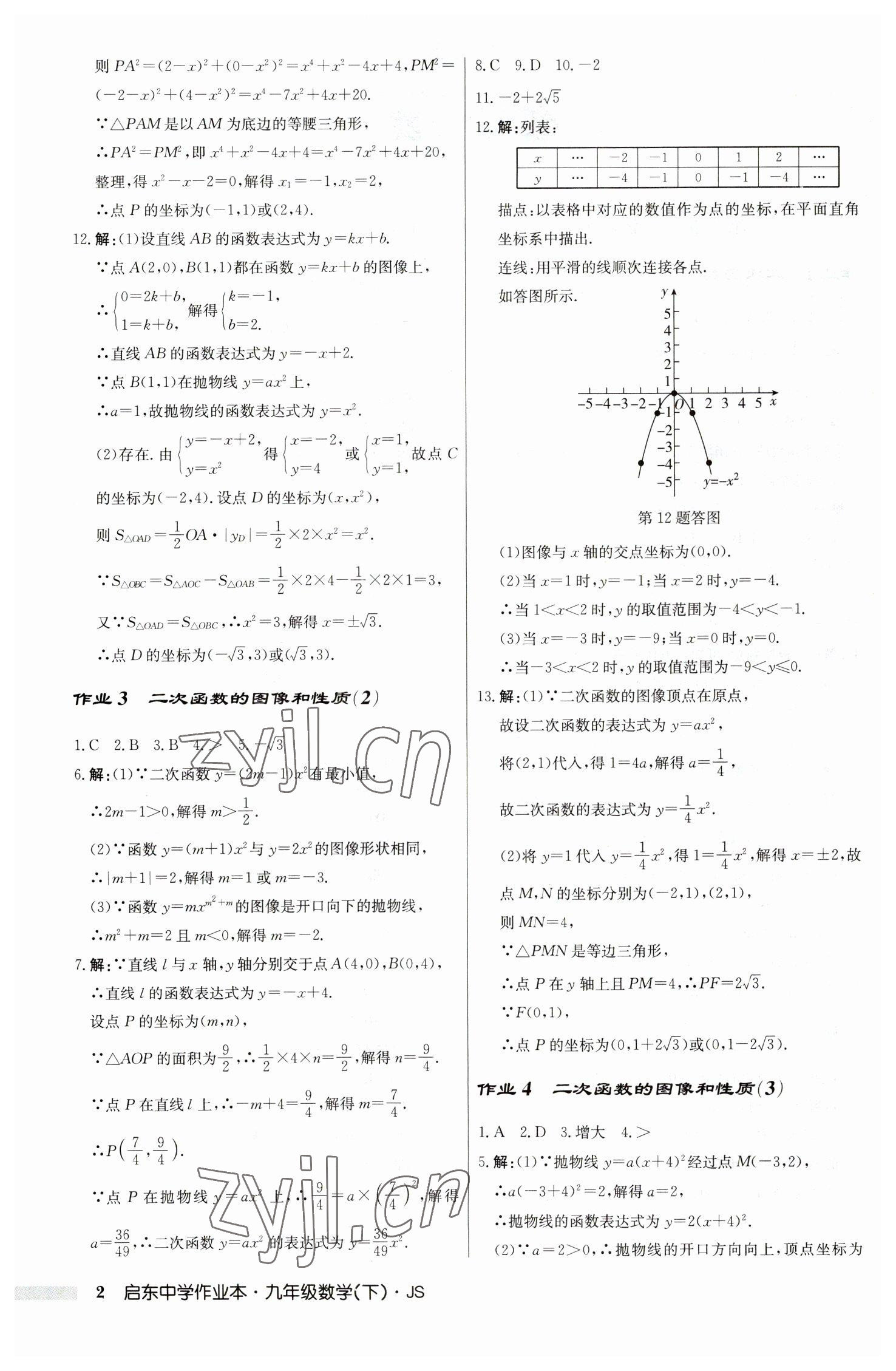 2023年啟東中學(xué)作業(yè)本九年級(jí)數(shù)學(xué)下冊(cè)蘇科版 第2頁(yè)